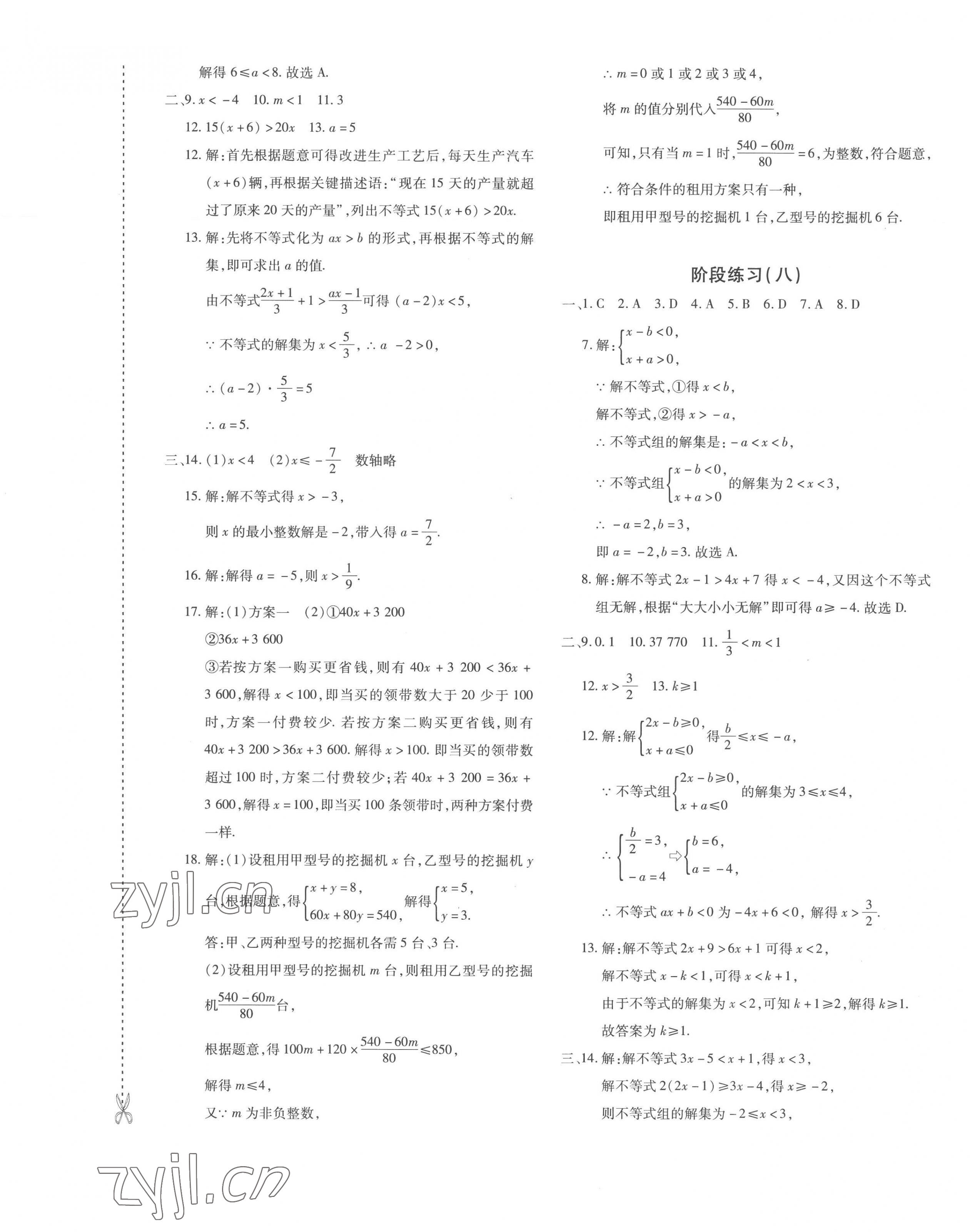 2023年優(yōu)學1+1評價與測試七年級數(shù)學下冊人教版 第5頁