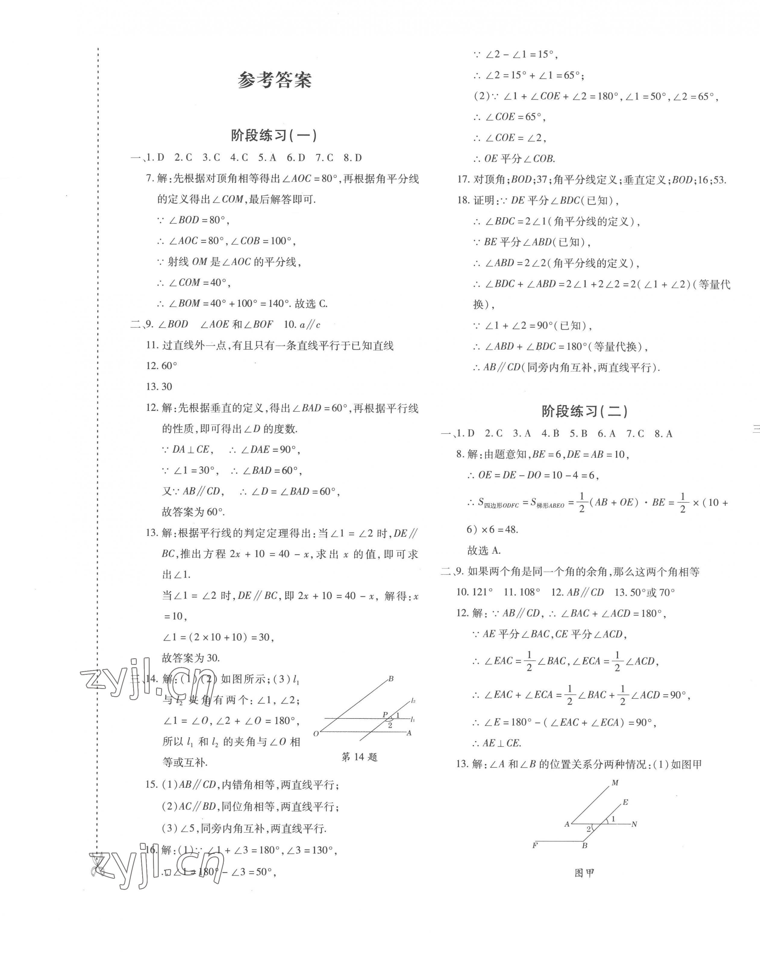 2023年優(yōu)學(xué)1+1評(píng)價(jià)與測(cè)試七年級(jí)數(shù)學(xué)下冊(cè)人教版 第1頁