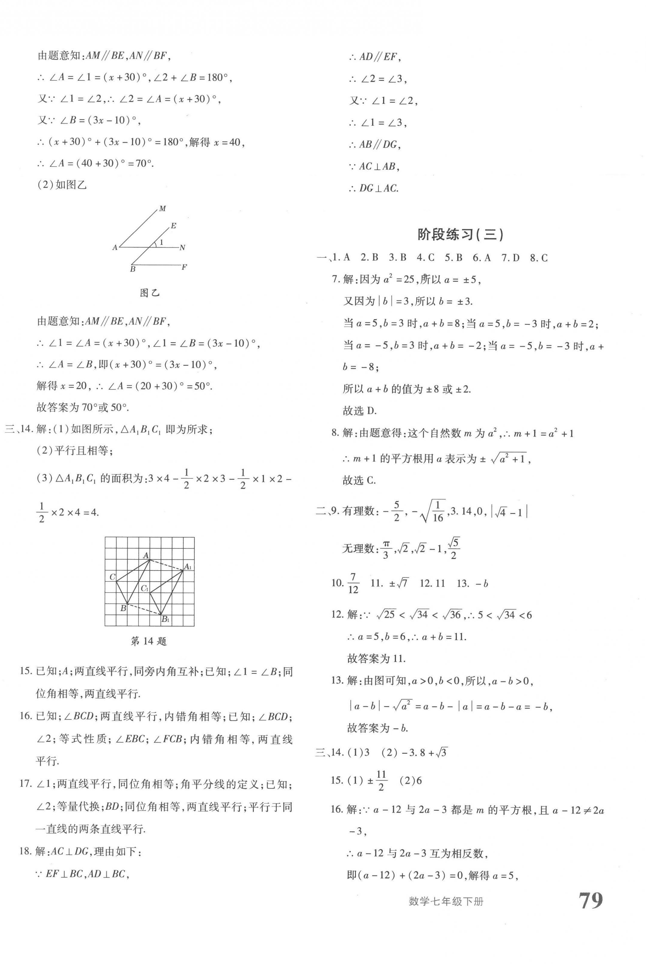 2023年優(yōu)學1+1評價與測試七年級數(shù)學下冊人教版 第2頁