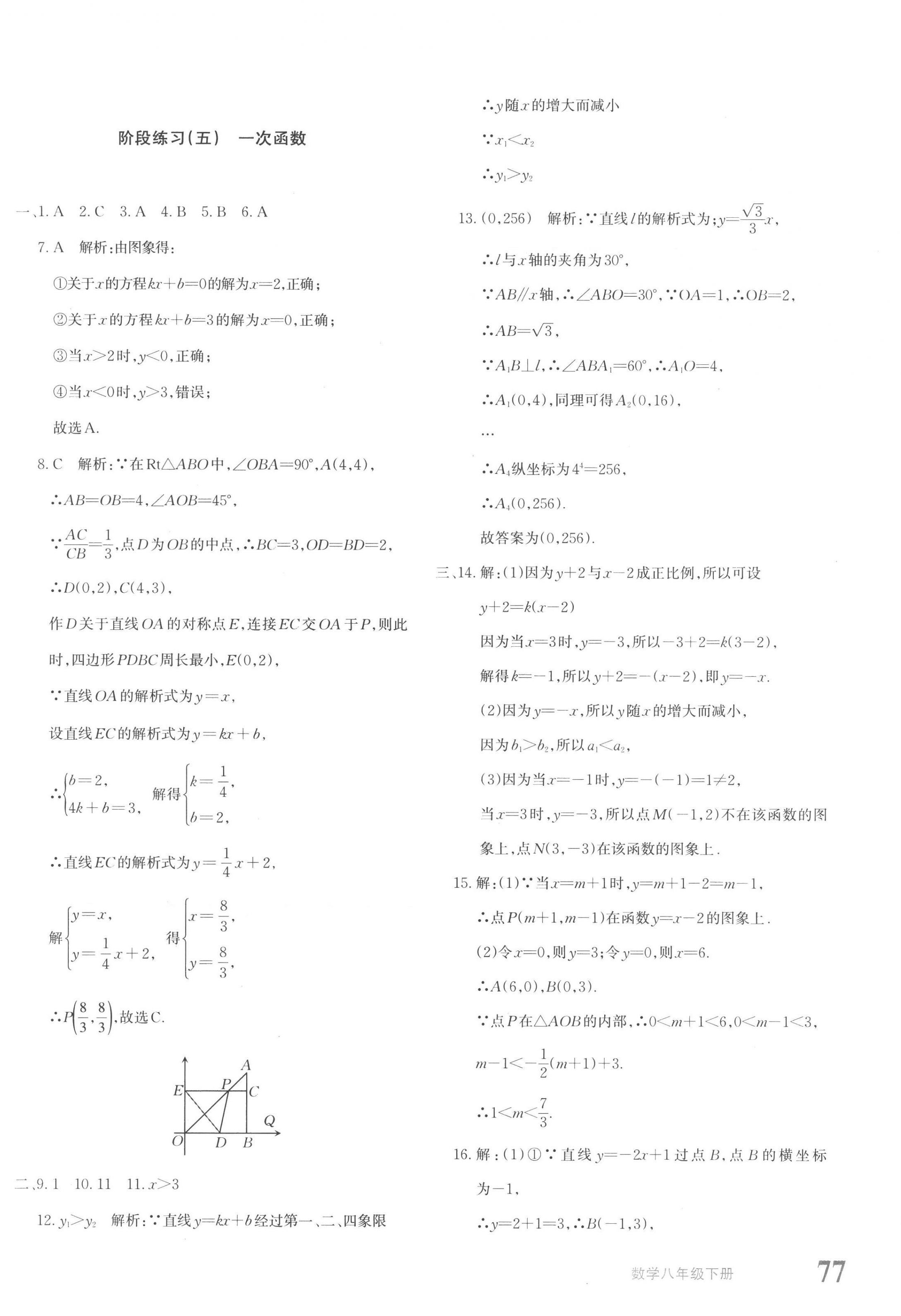 2023年優(yōu)學(xué)1+1評價(jià)與測試八年級數(shù)學(xué)下冊人教版 第6頁