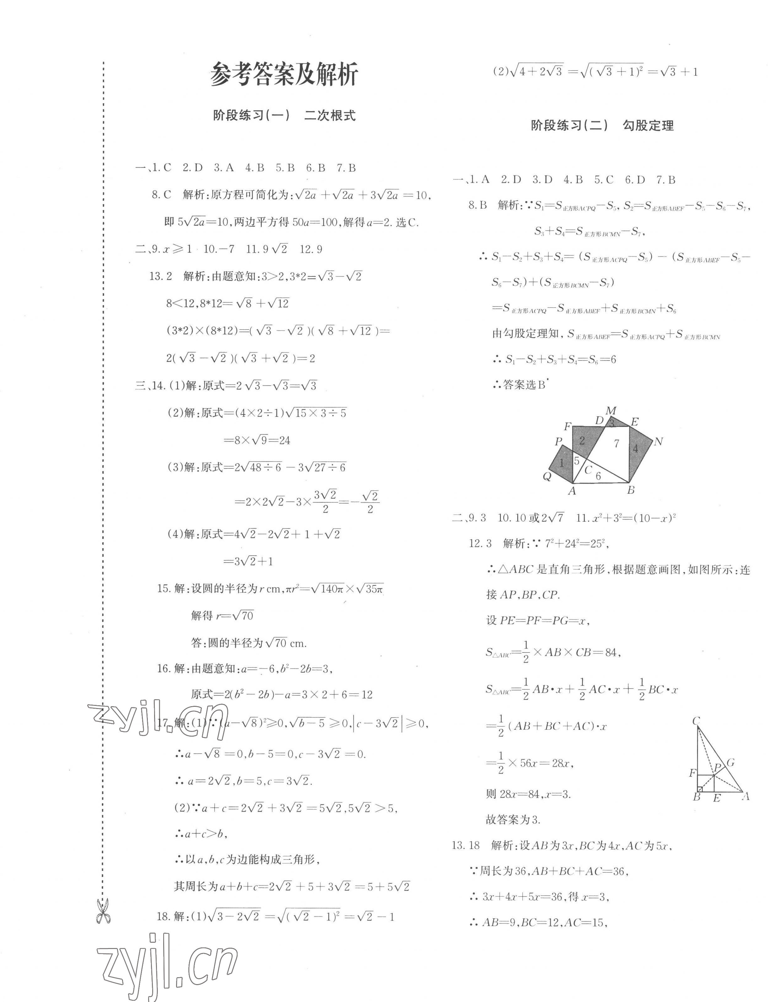 2023年優(yōu)學(xué)1+1評價與測試八年級數(shù)學(xué)下冊人教版 第1頁