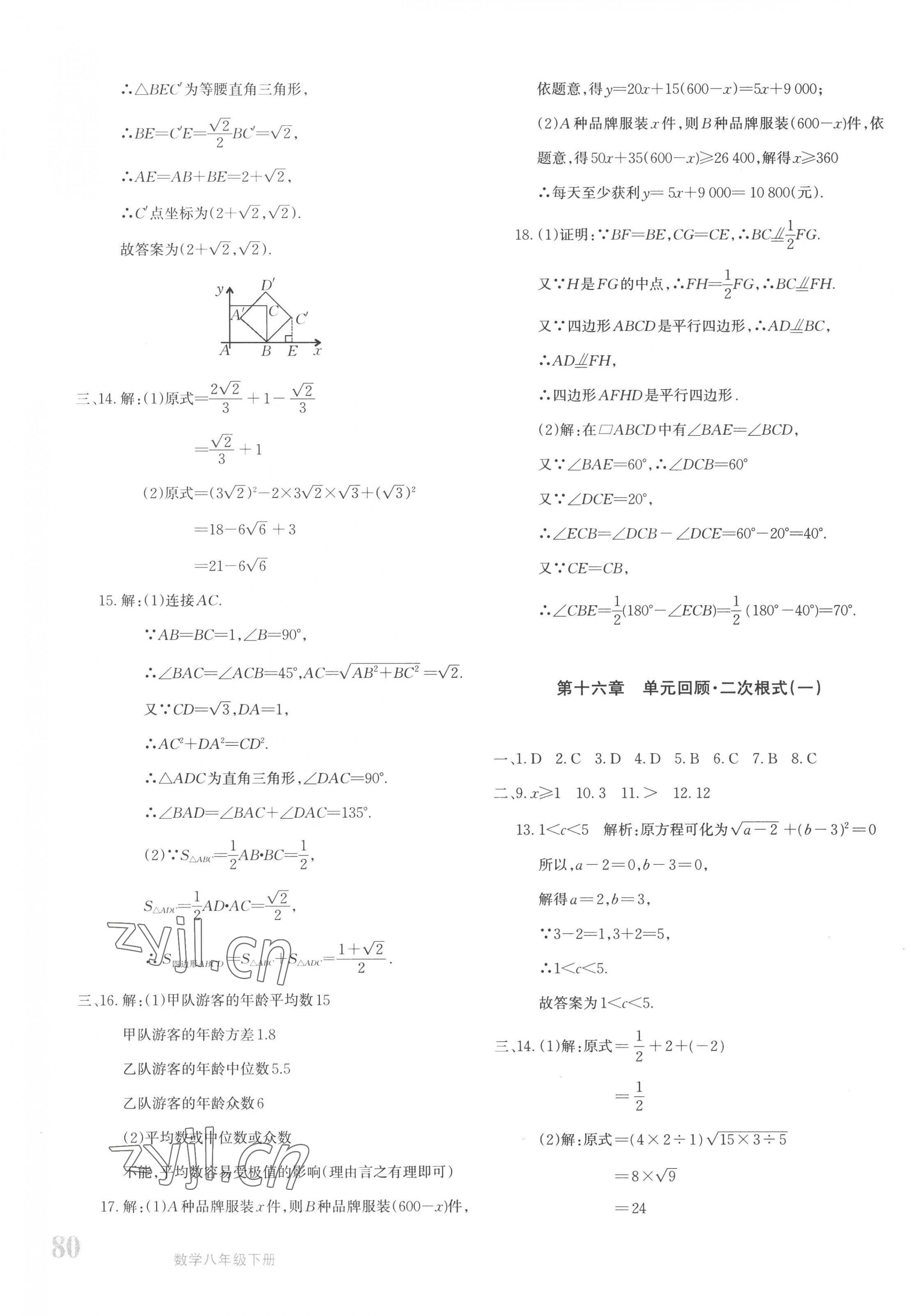 2023年優(yōu)學1+1評價與測試八年級數學下冊人教版 第11頁