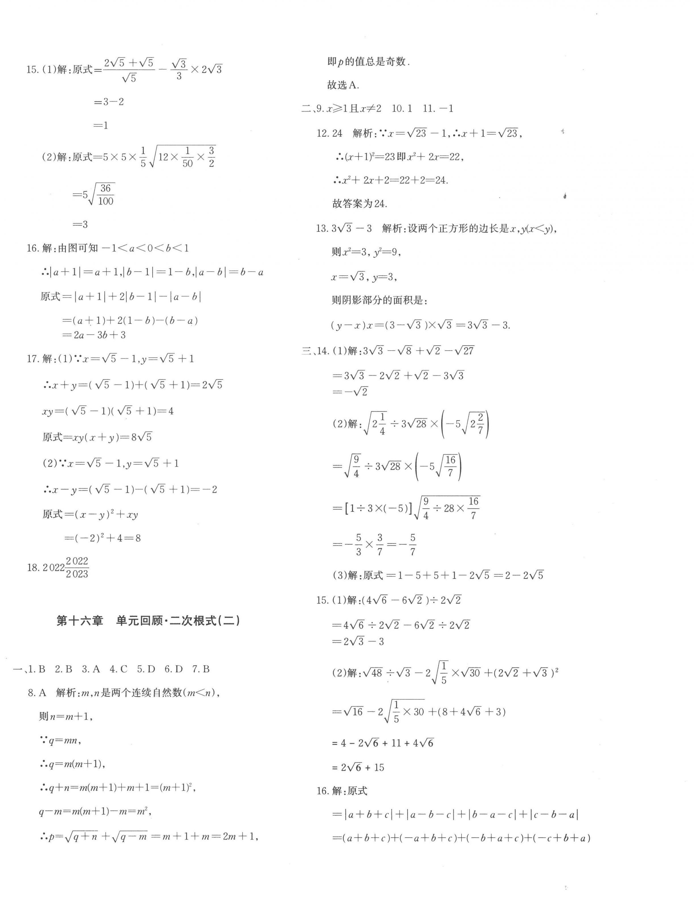 2023年優(yōu)學(xué)1+1評(píng)價(jià)與測(cè)試八年級(jí)數(shù)學(xué)下冊(cè)人教版 第12頁(yè)