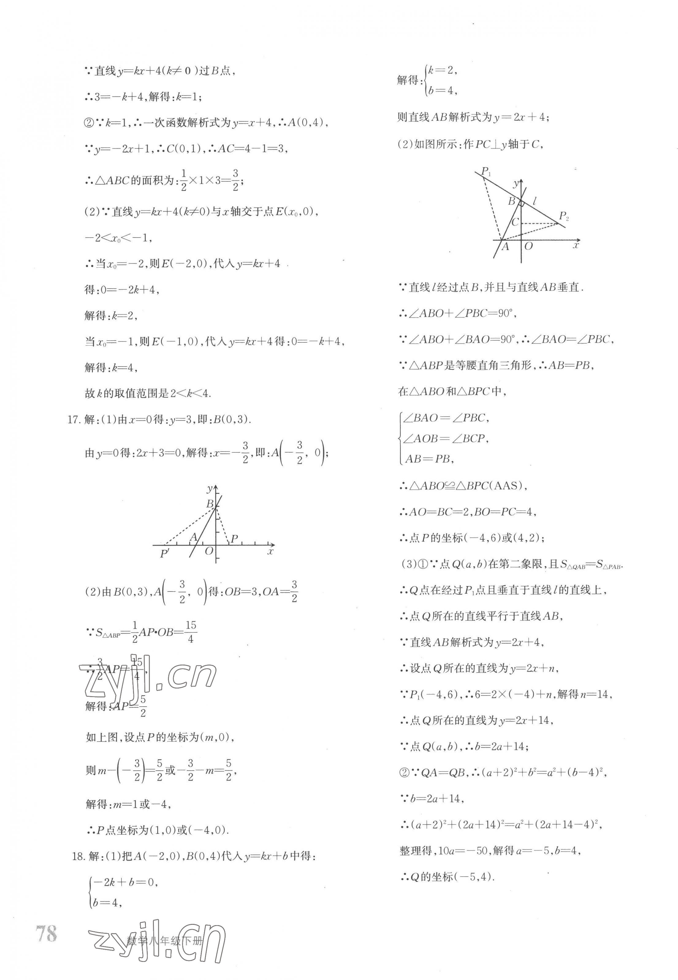 2023年優(yōu)學(xué)1+1評價(jià)與測試八年級數(shù)學(xué)下冊人教版 第7頁