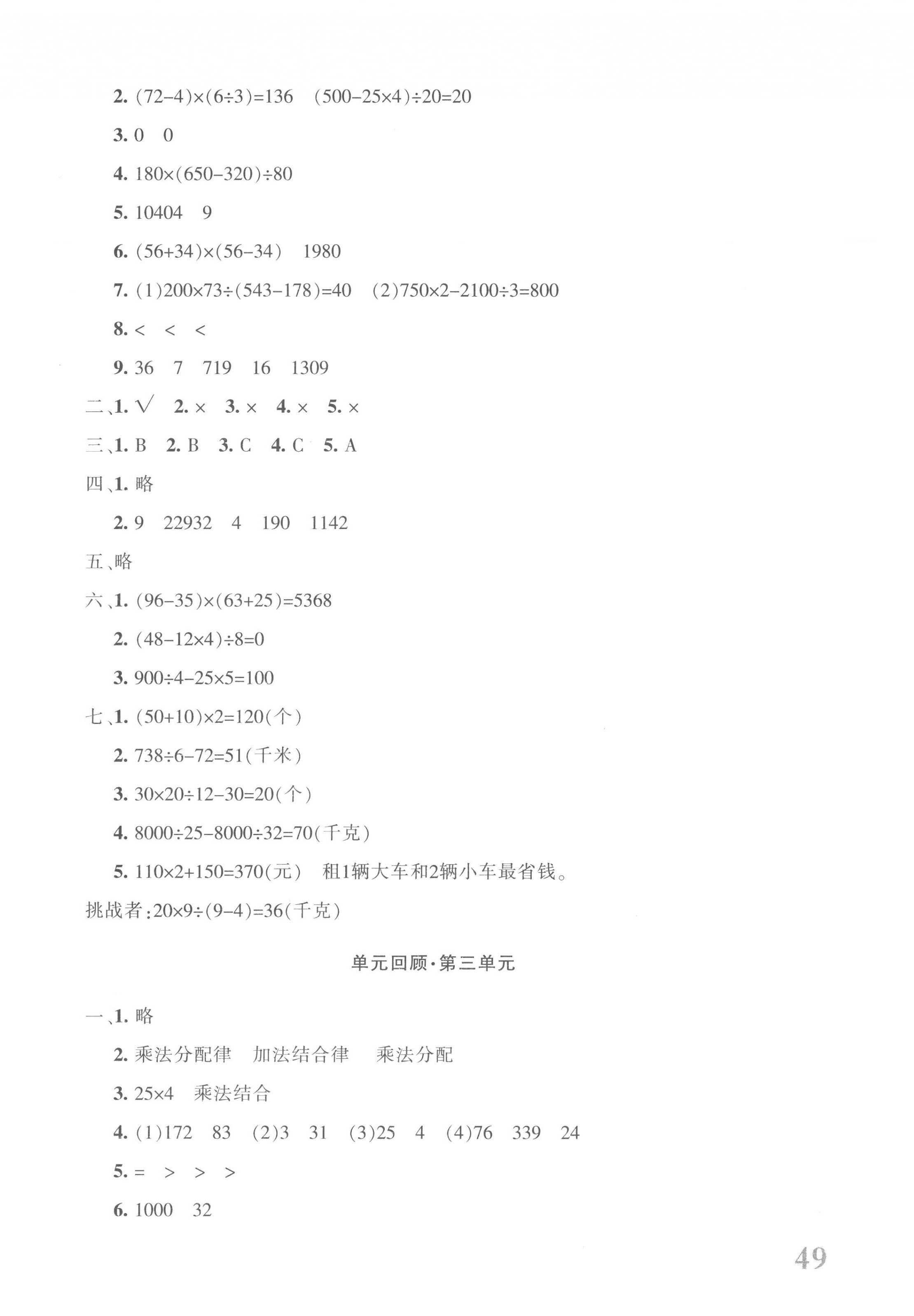 2023年優(yōu)學(xué)1+1評(píng)價(jià)與測(cè)試四年級(jí)數(shù)學(xué)下冊(cè)人教版 第2頁(yè)