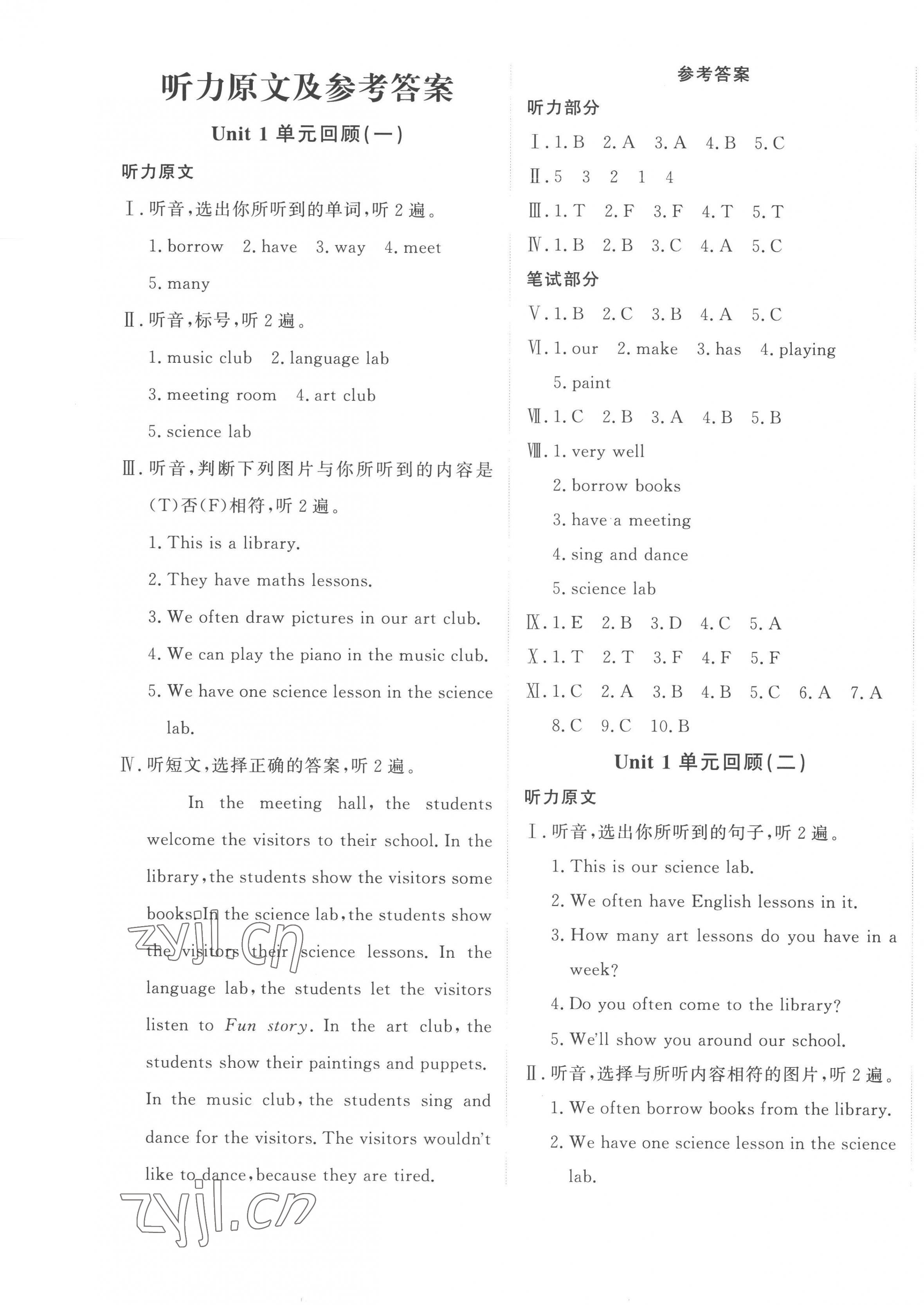 2023年優(yōu)學(xué)1+1評價與測試五年級英語下冊人教精通版 第1頁