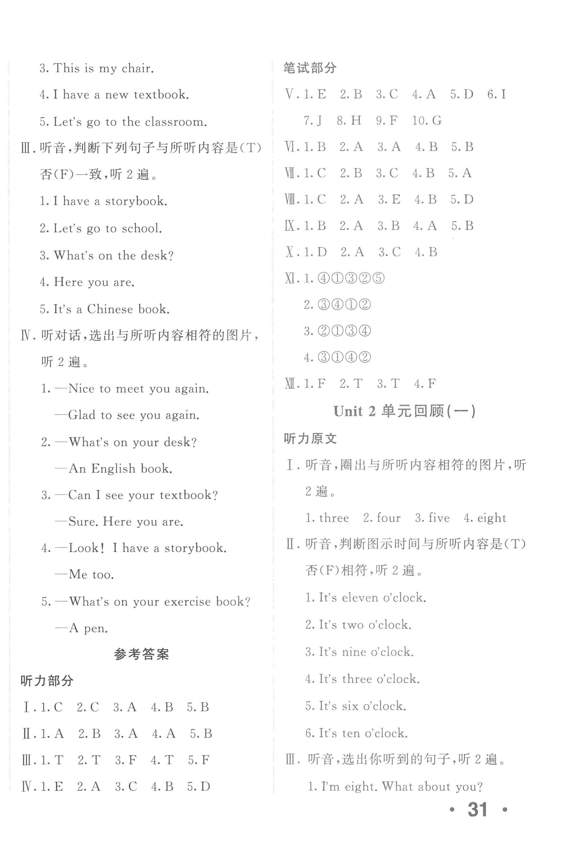 2023年优学1+1评价与测试三年级英语下册人教精通版 第2页