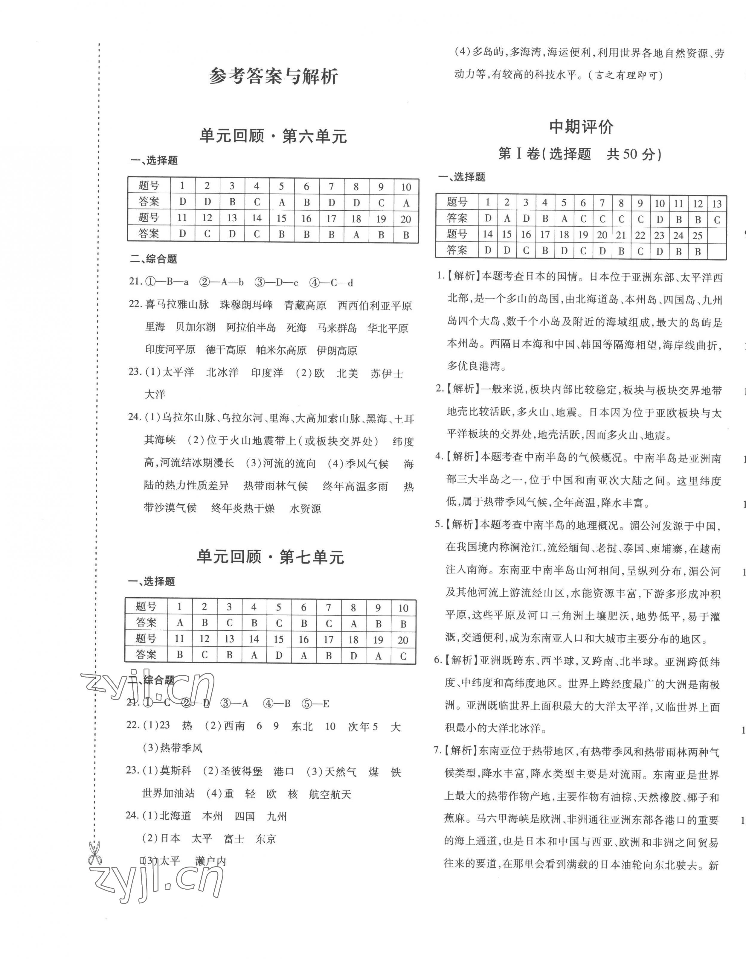 2023年優(yōu)學(xué)1+1評(píng)價(jià)與測(cè)試七年級(jí)地理下冊(cè)人教版 第1頁(yè)