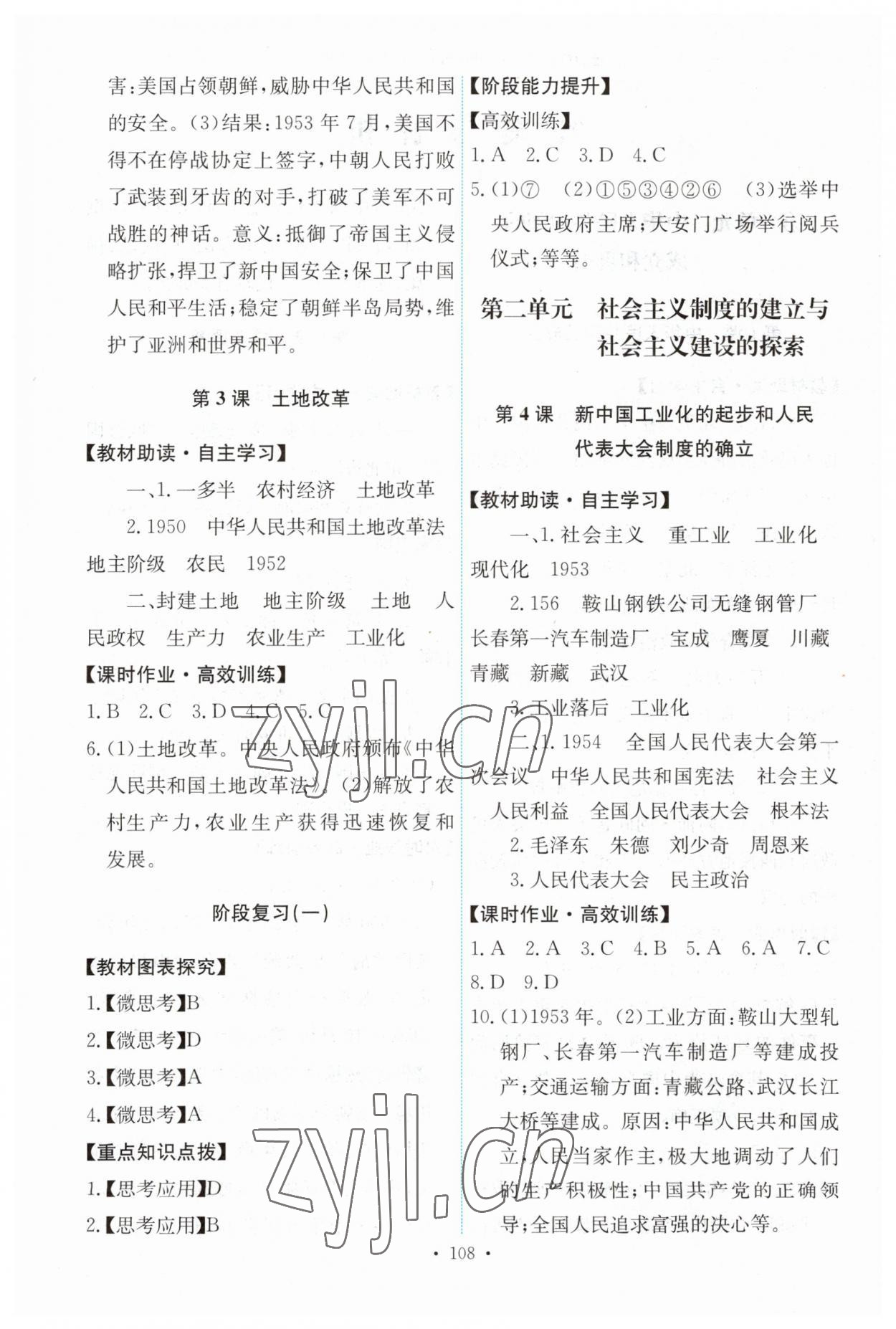 2023年能力培養(yǎng)與測試八年級歷史下冊人教版 第2頁