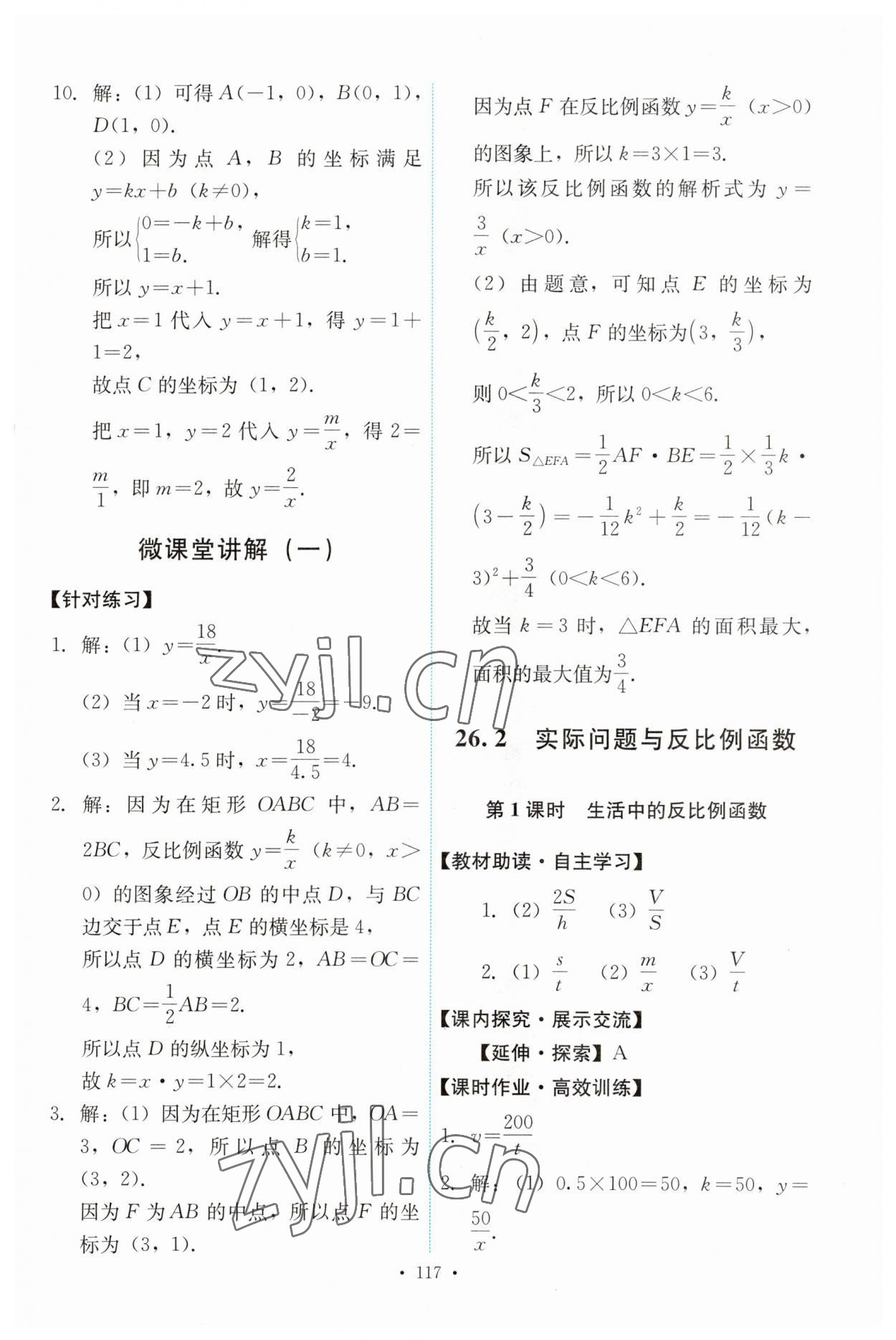 2023年能力培养与测试九年级数学下册人教版 第3页