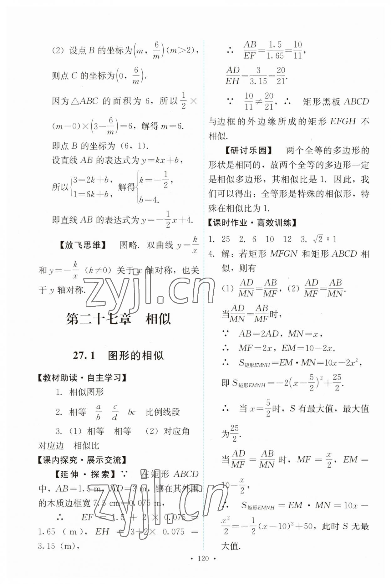 2023年能力培养与测试九年级数学下册人教版 第6页