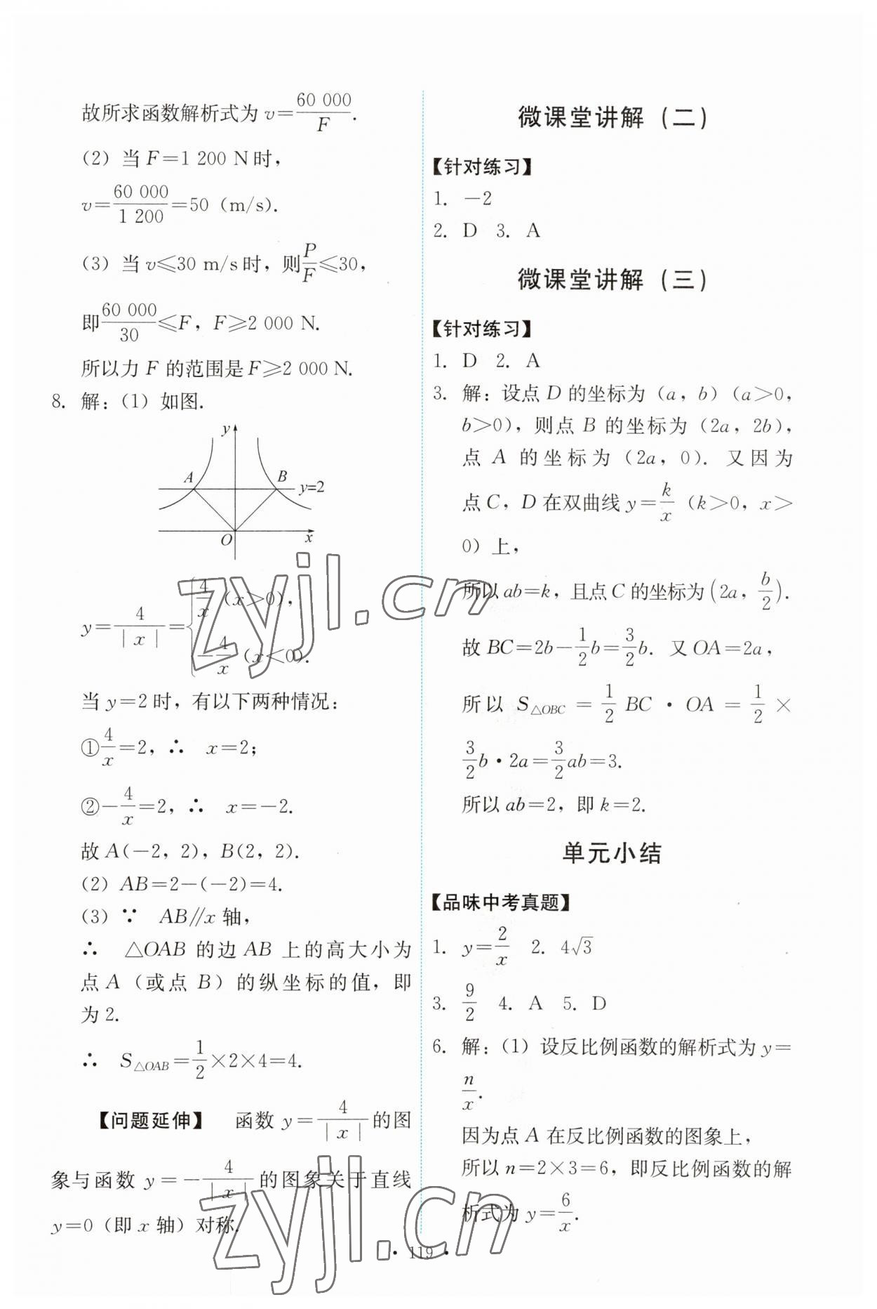 2023年能力培養(yǎng)與測試九年級數(shù)學(xué)下冊人教版 第5頁