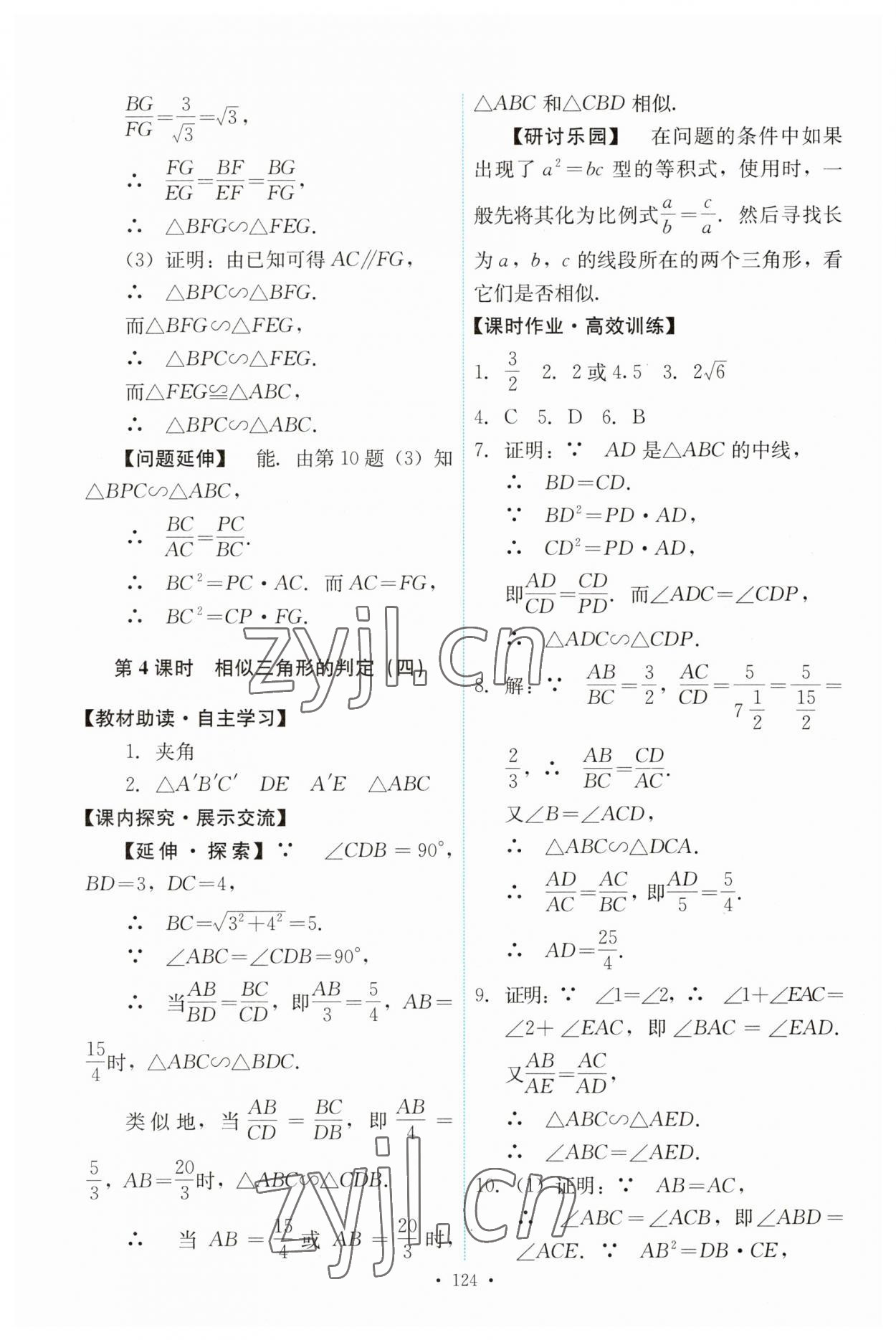 2023年能力培养与测试九年级数学下册人教版 第10页