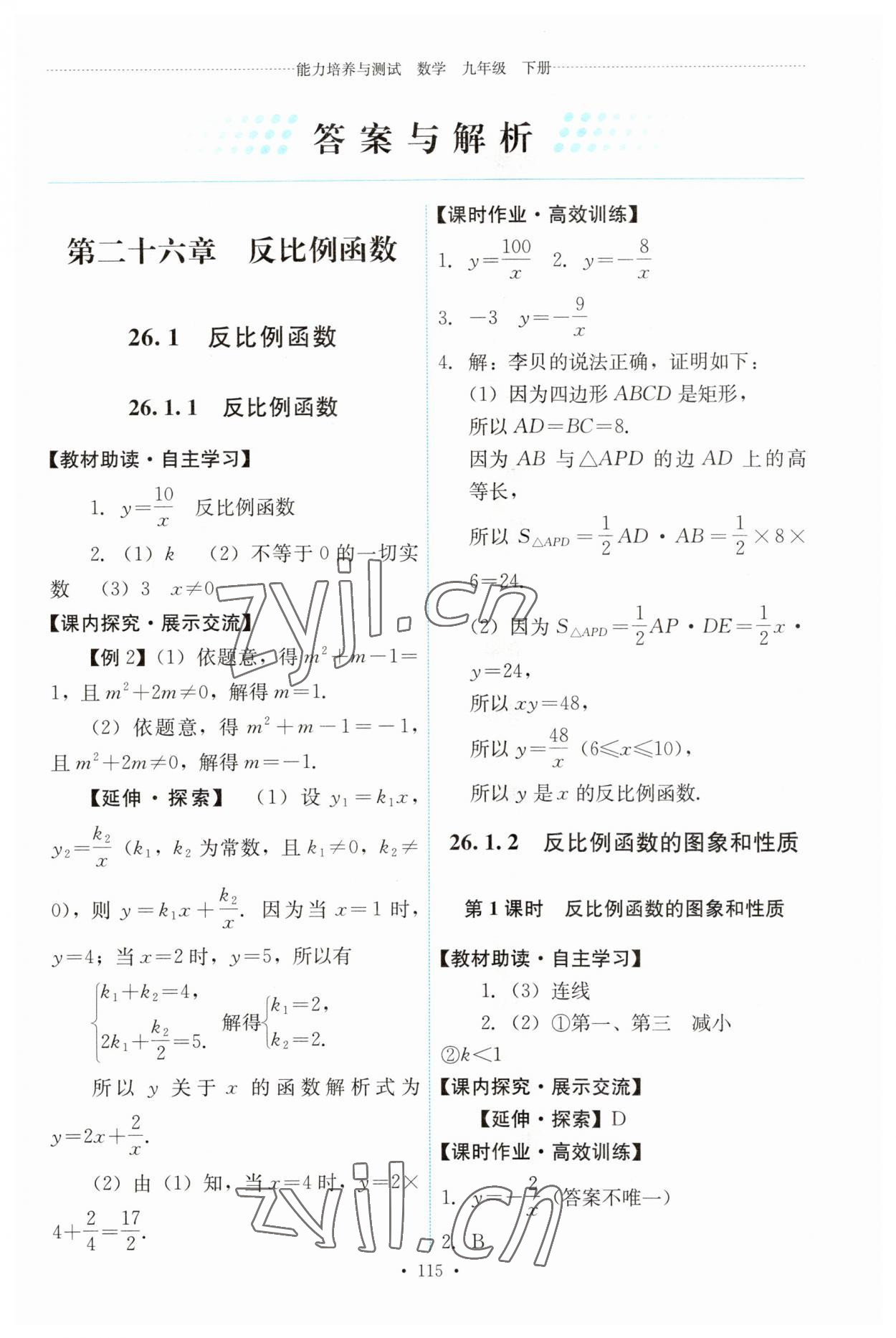 2023年能力培养与测试九年级数学下册人教版 第1页