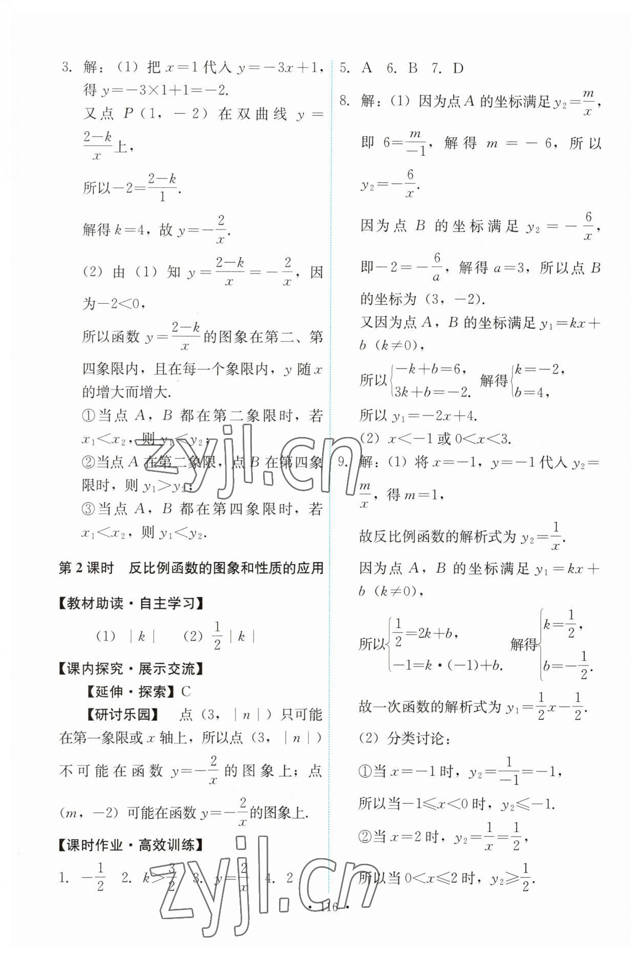 2023年能力培养与测试九年级数学下册人教版 第2页