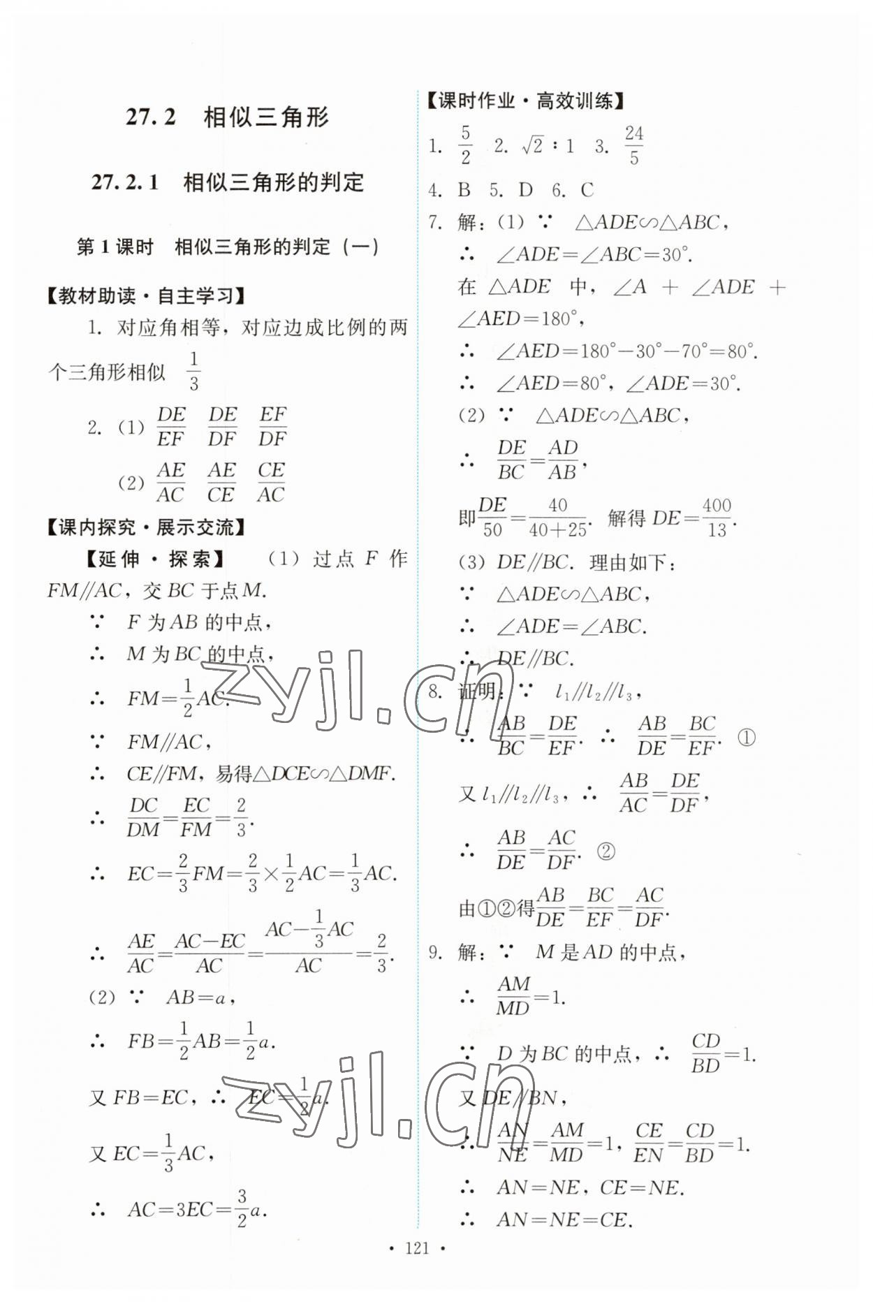 2023年能力培養(yǎng)與測試九年級數(shù)學(xué)下冊人教版 第7頁