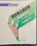 2023年新目标检测同步单元测试卷八年级英语下册人教版