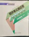 2023年新目標(biāo)檢測同步單元測試卷五年級英語下冊人教版