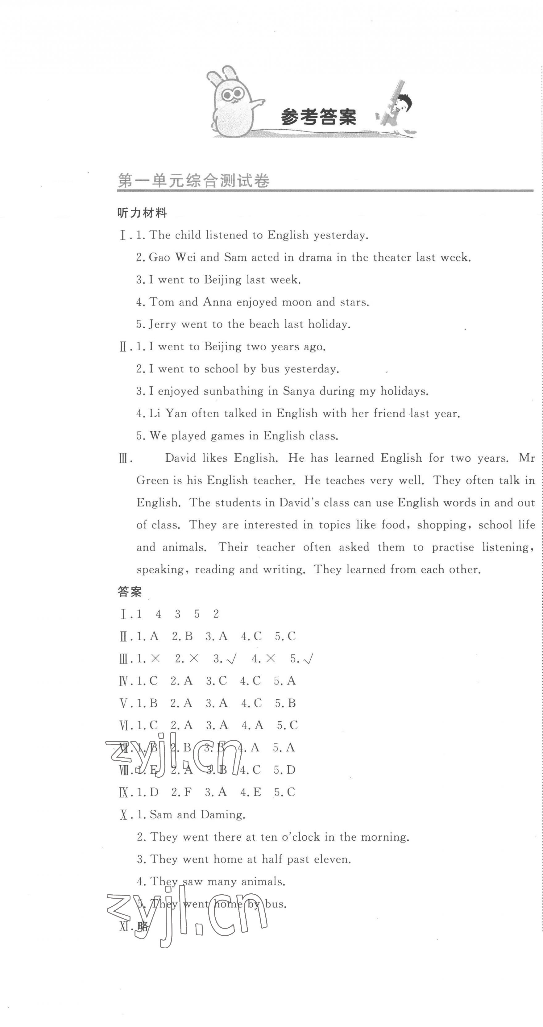 2023年新目标检测同步单元测试卷六年级英语下册人教精通版 第1页