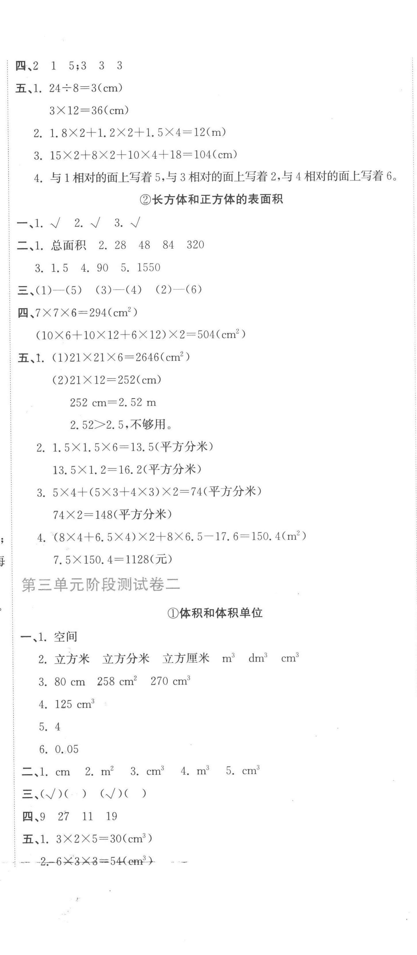 2023年新目標(biāo)檢測同步單元測試卷五年級數(shù)學(xué)下冊人教版 第5頁