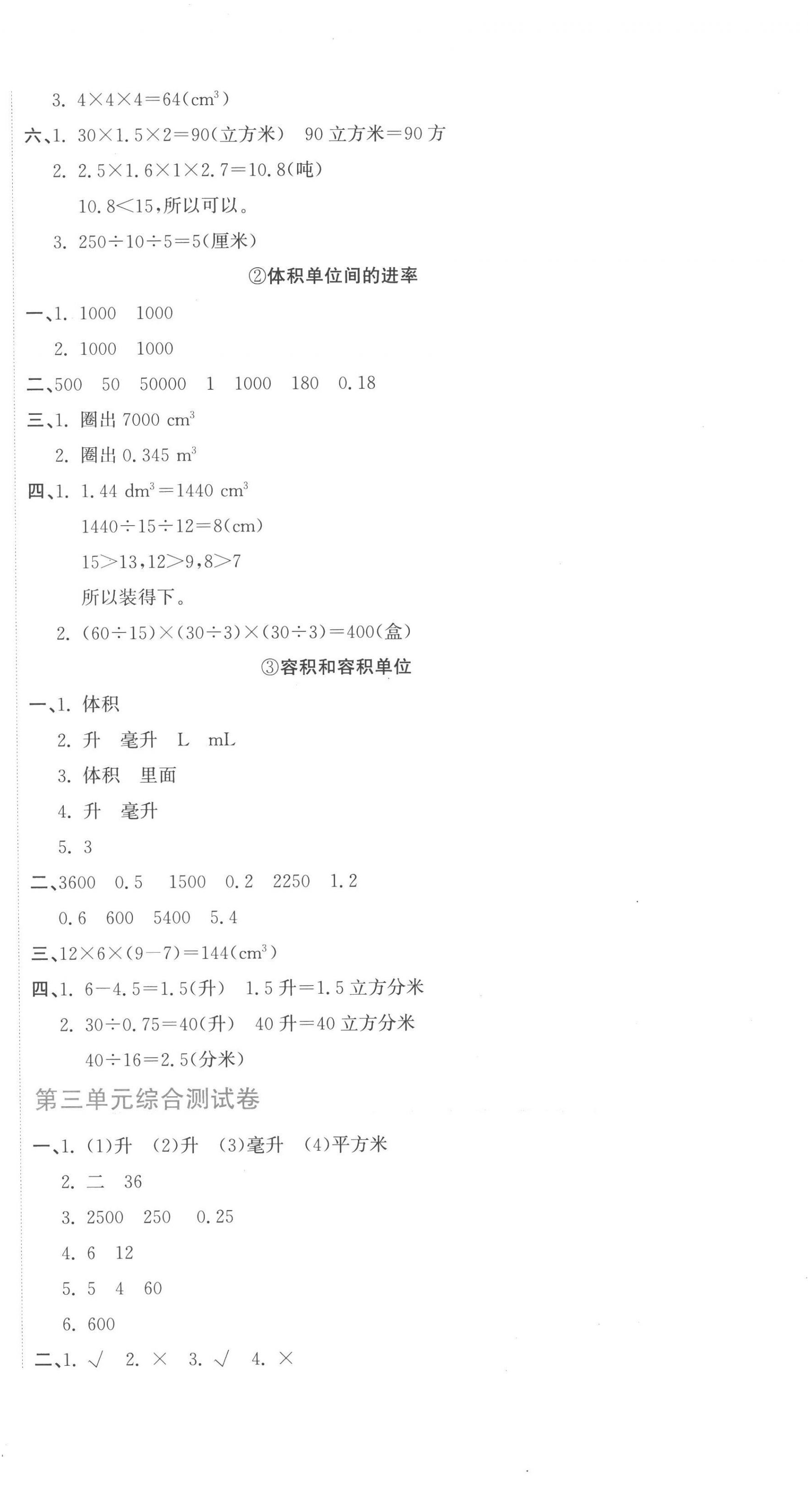 2023年新目標(biāo)檢測(cè)同步單元測(cè)試卷五年級(jí)數(shù)學(xué)下冊(cè)人教版 第6頁(yè)