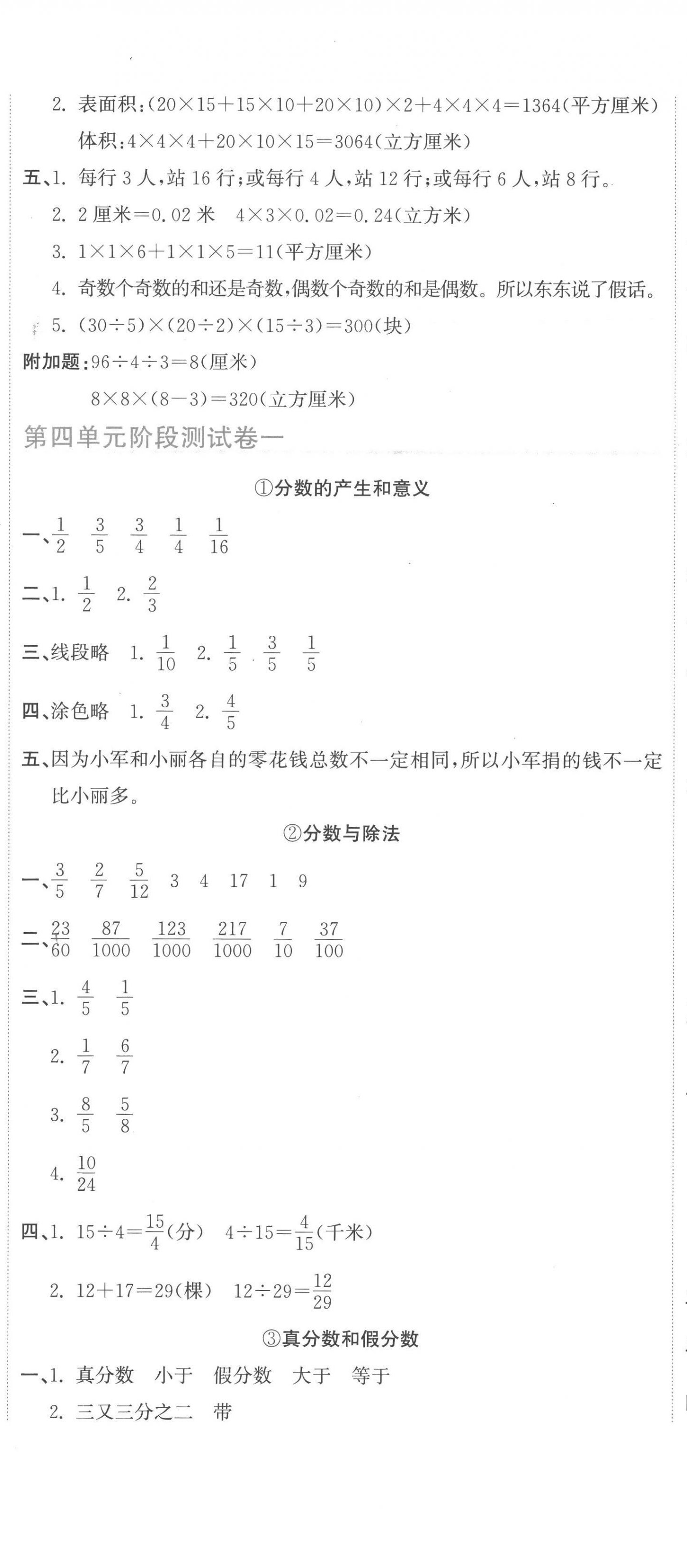 2023年新目標(biāo)檢測同步單元測試卷五年級數(shù)學(xué)下冊人教版 第8頁