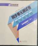 2023年新目標(biāo)檢測(cè)同步單元測(cè)試卷五年級(jí)數(shù)學(xué)下冊(cè)人教版