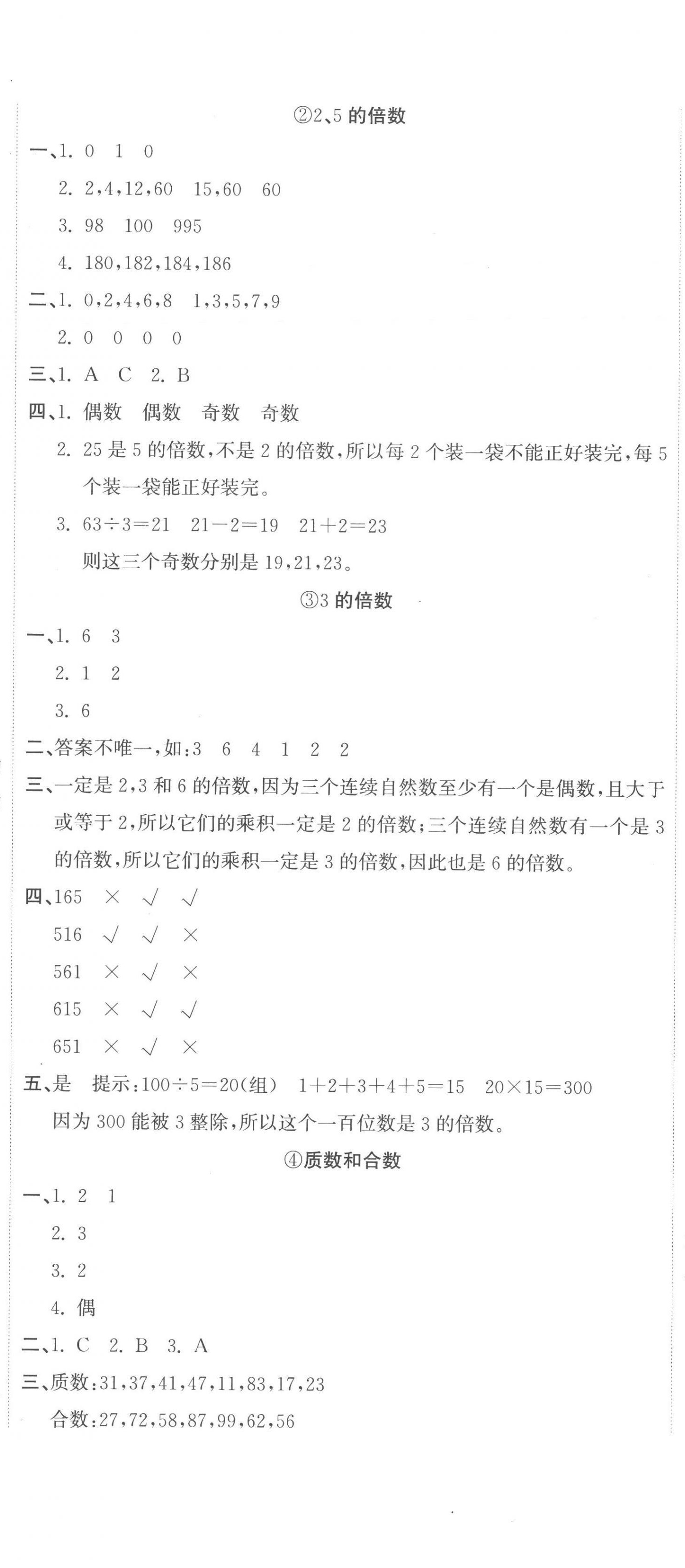 2023年新目標檢測同步單元測試卷五年級數(shù)學下冊人教版 第2頁