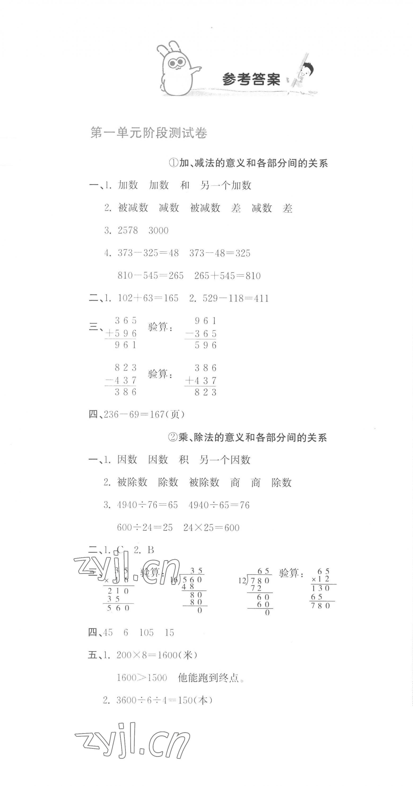 2023年新目標(biāo)檢測(cè)同步單元測(cè)試卷四年級(jí)數(shù)學(xué)下冊(cè)人教版 第1頁(yè)