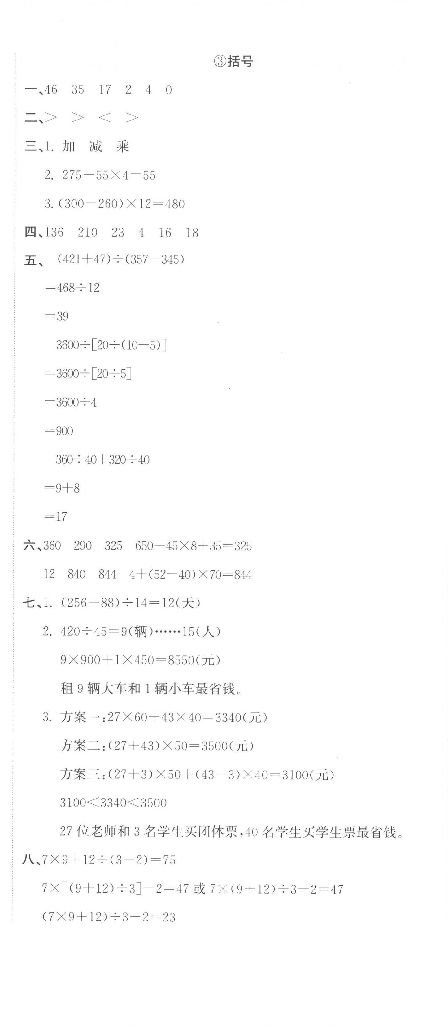 2023年新目標(biāo)檢測同步單元測試卷四年級數(shù)學(xué)下冊人教版 第2頁