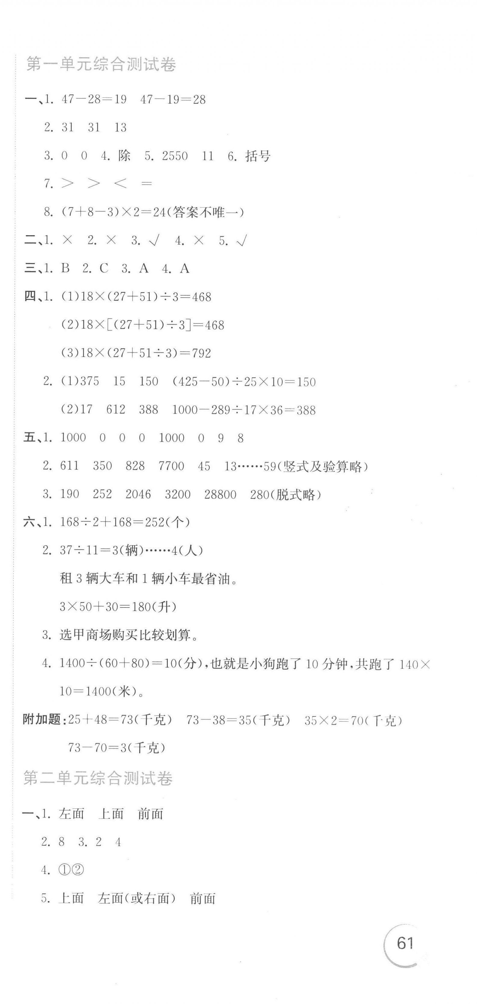 2023年新目標(biāo)檢測同步單元測試卷四年級數(shù)學(xué)下冊人教版 第3頁