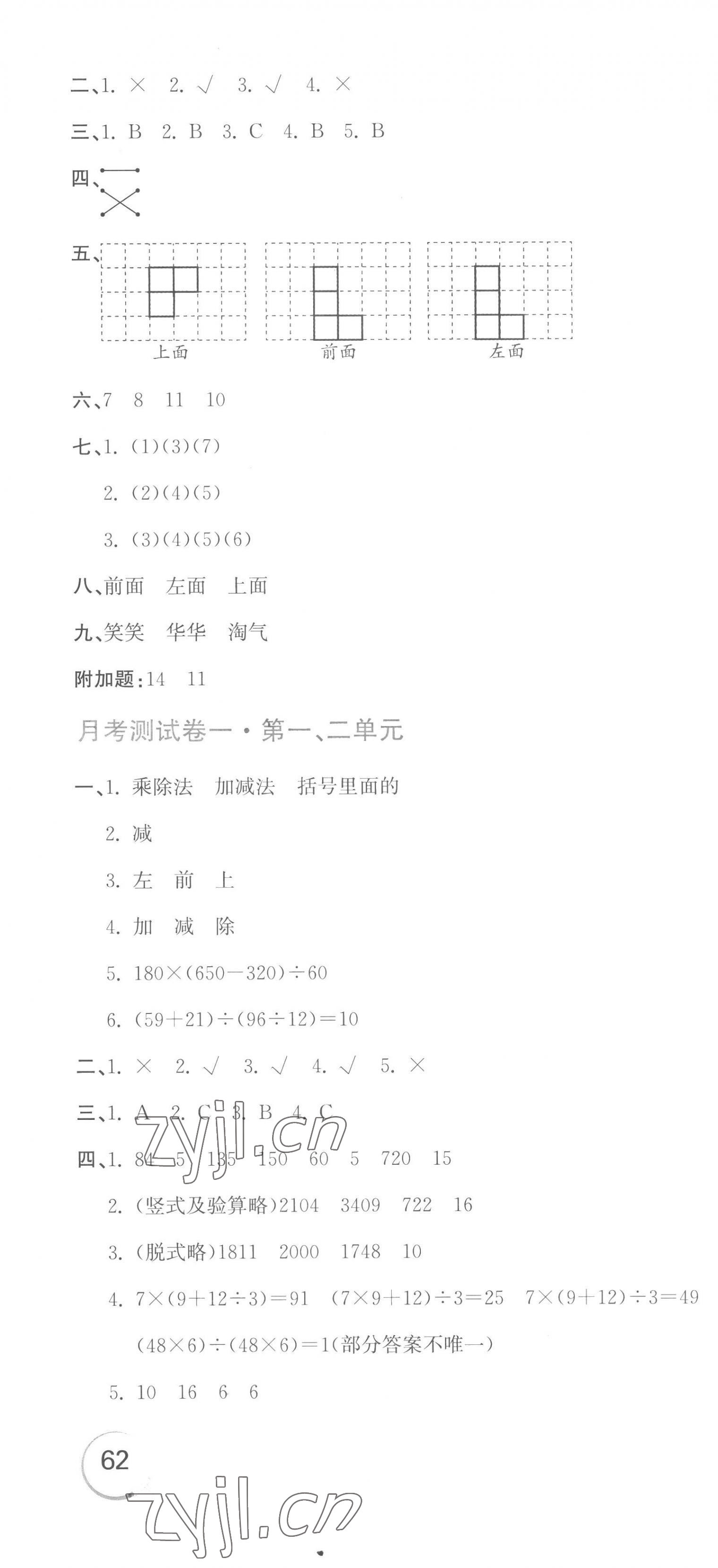 2023年新目标检测同步单元测试卷四年级数学下册人教版 第4页