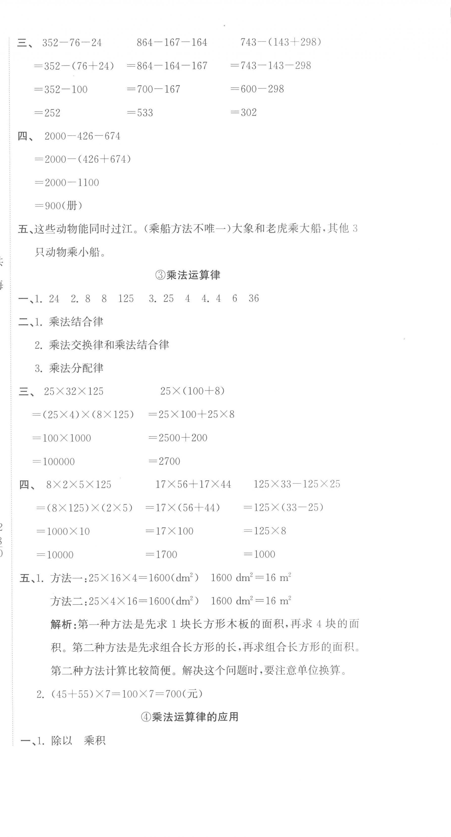 2023年新目标检测同步单元测试卷四年级数学下册人教版 第6页