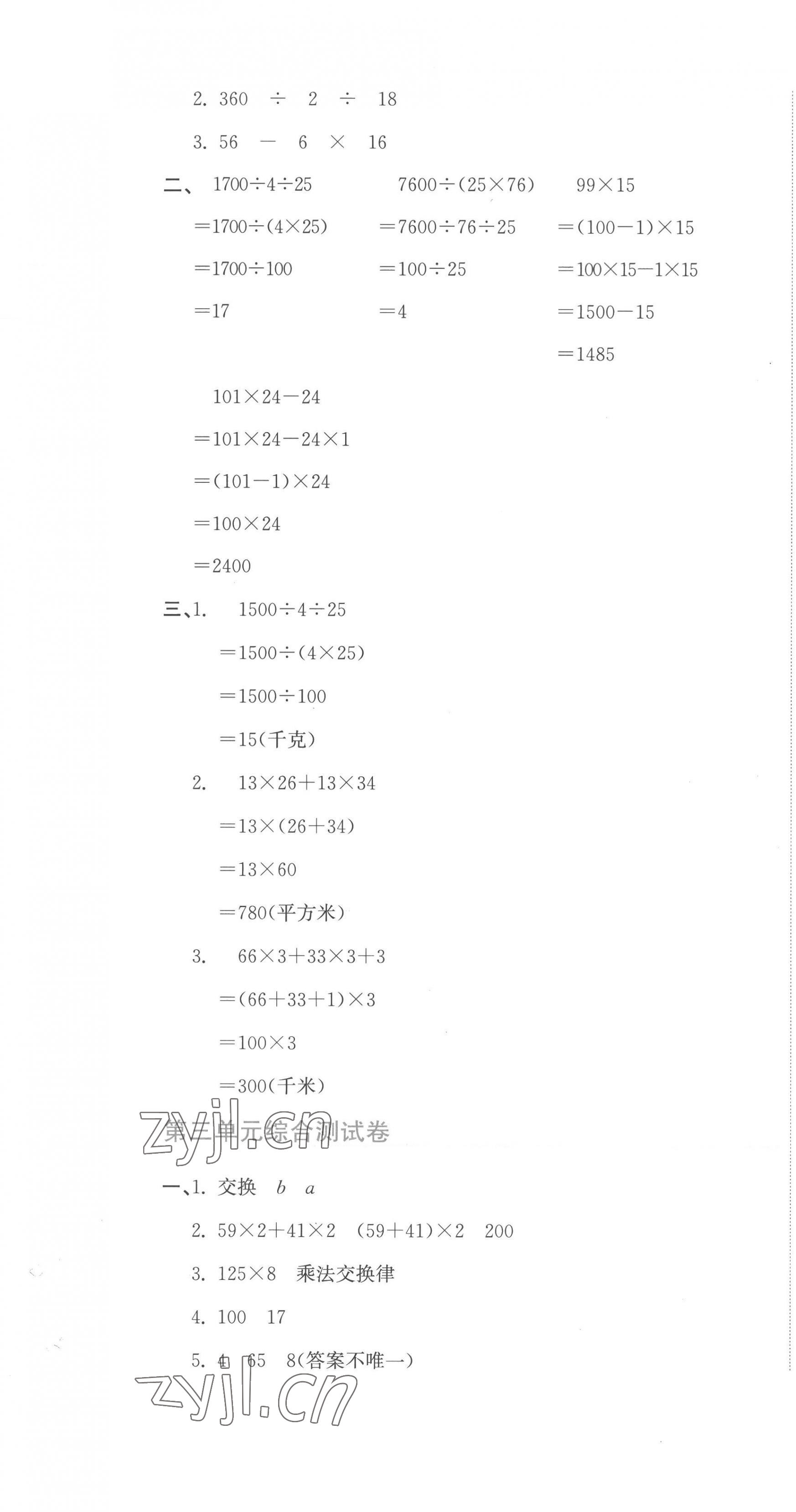 2023年新目标检测同步单元测试卷四年级数学下册人教版 第7页