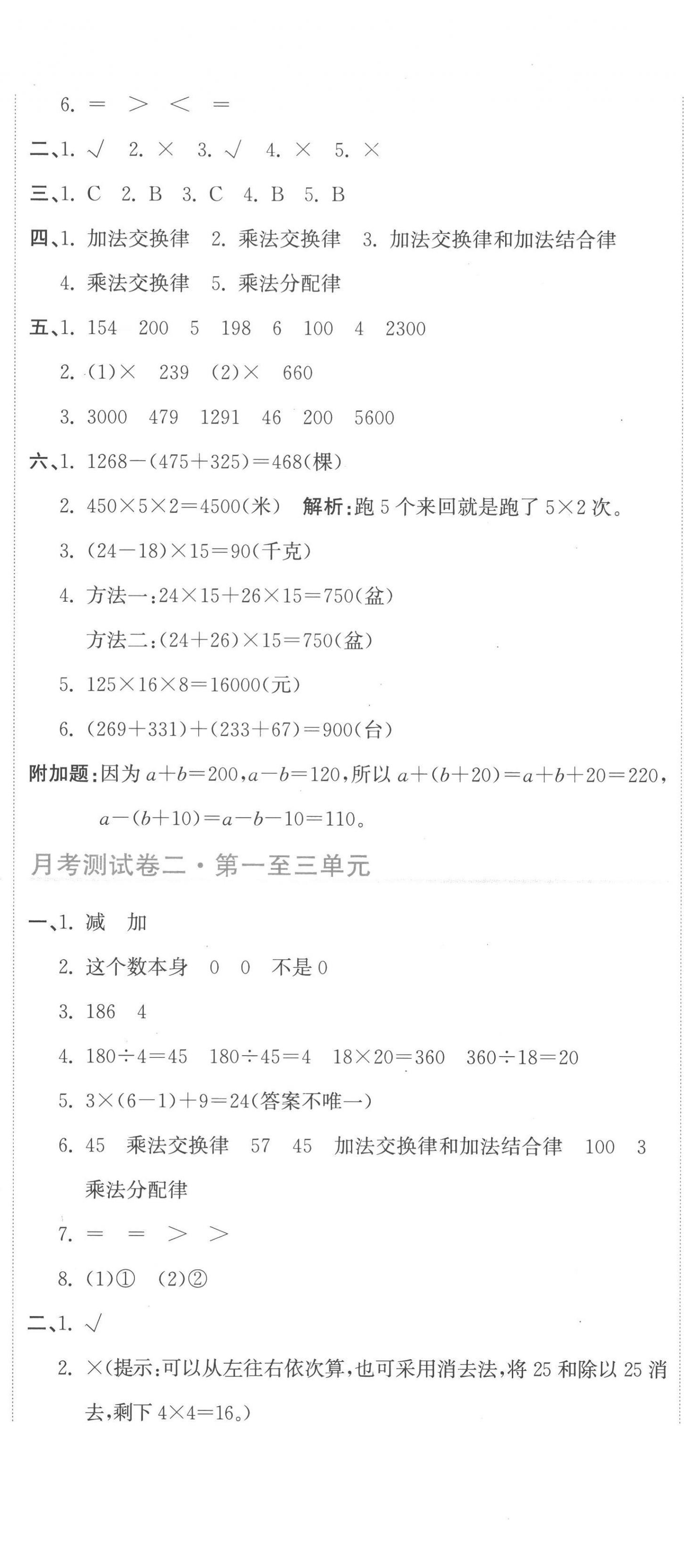 2023年新目标检测同步单元测试卷四年级数学下册人教版 第8页