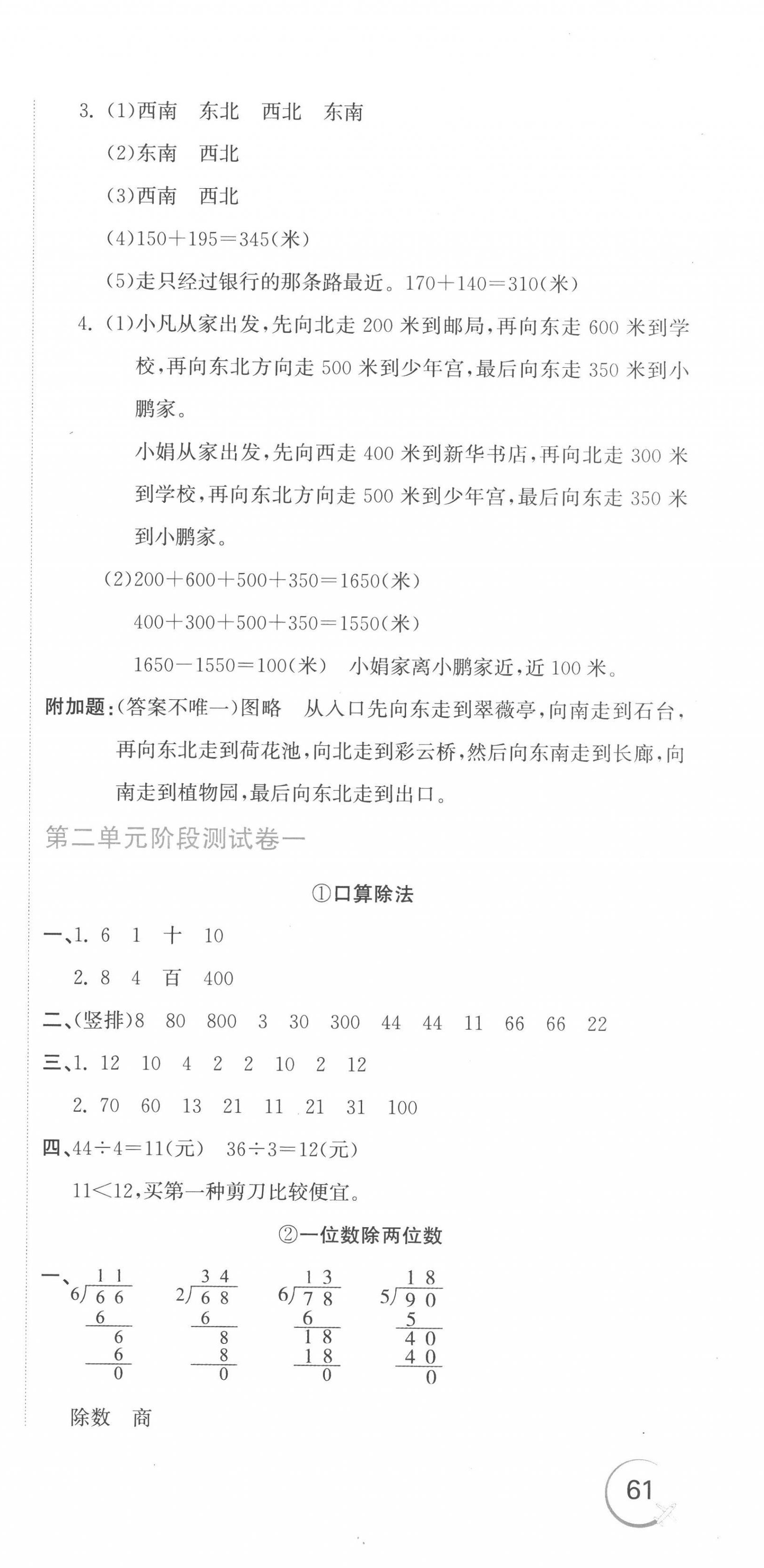 2023年新目标检测同步单元测试卷三年级数学下册人教版 第3页