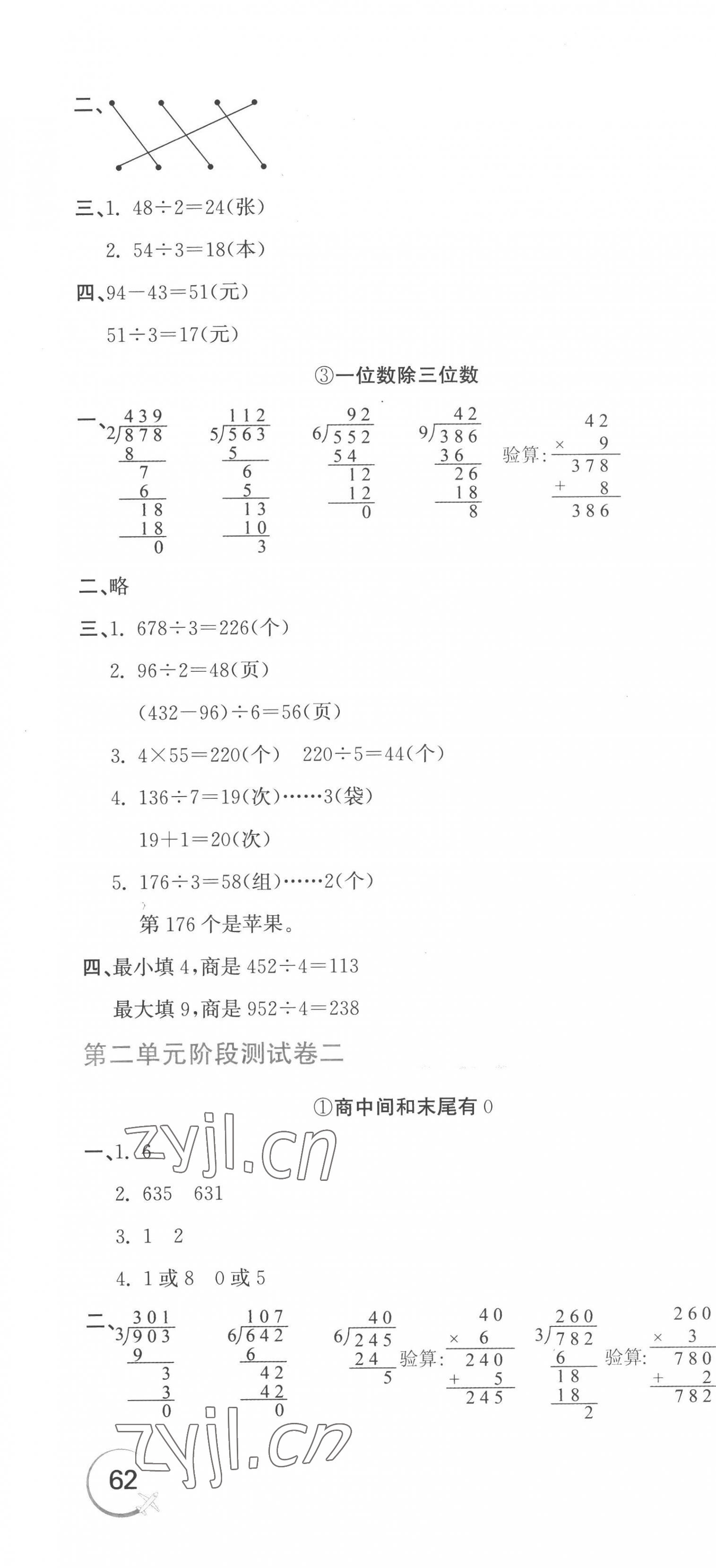 2023年新目标检测同步单元测试卷三年级数学下册人教版 第4页