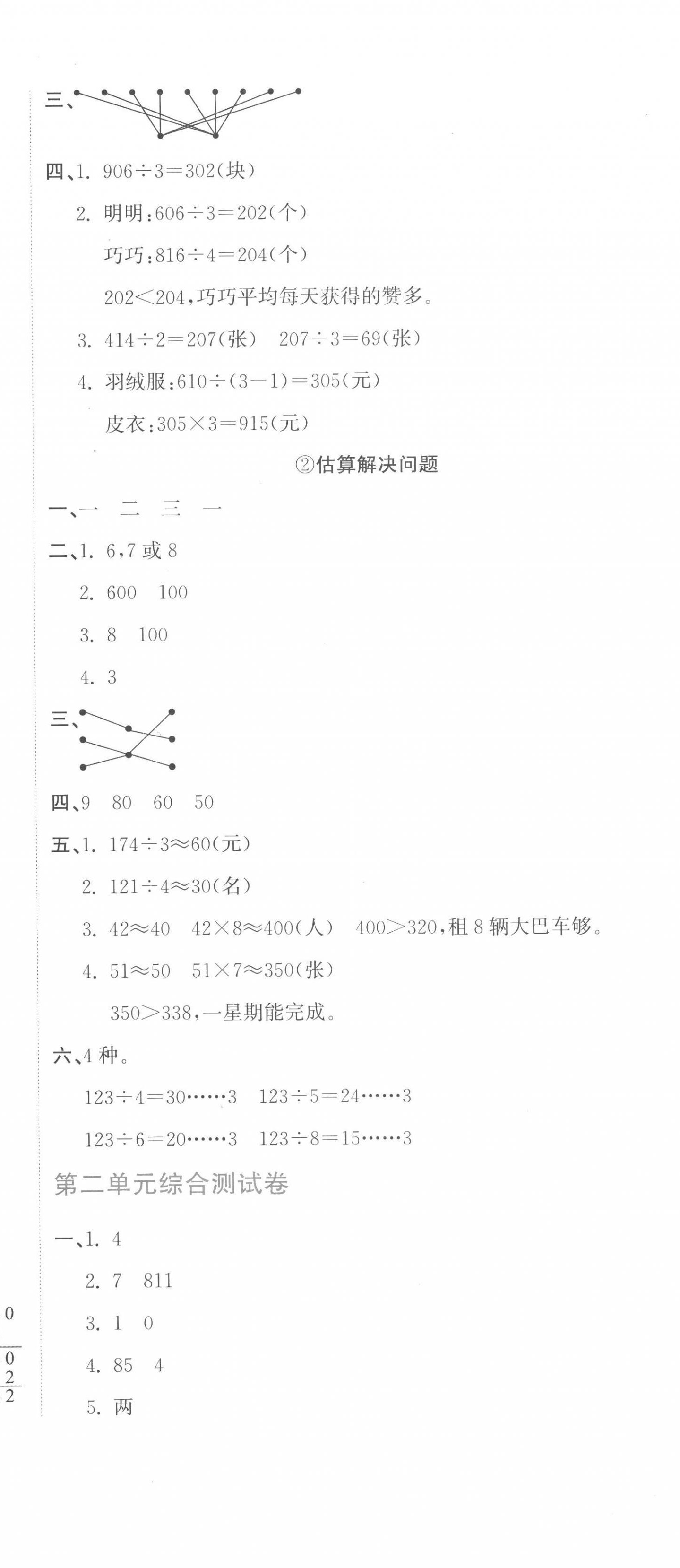 2023年新目標(biāo)檢測同步單元測試卷三年級數(shù)學(xué)下冊人教版 第5頁