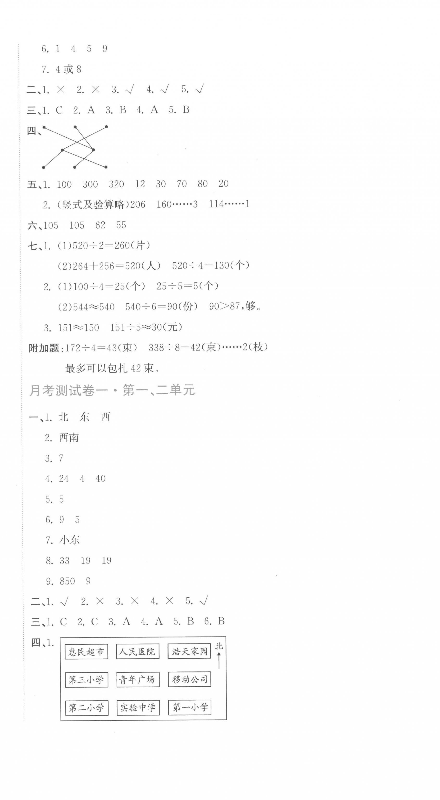 2023年新目标检测同步单元测试卷三年级数学下册人教版 第6页