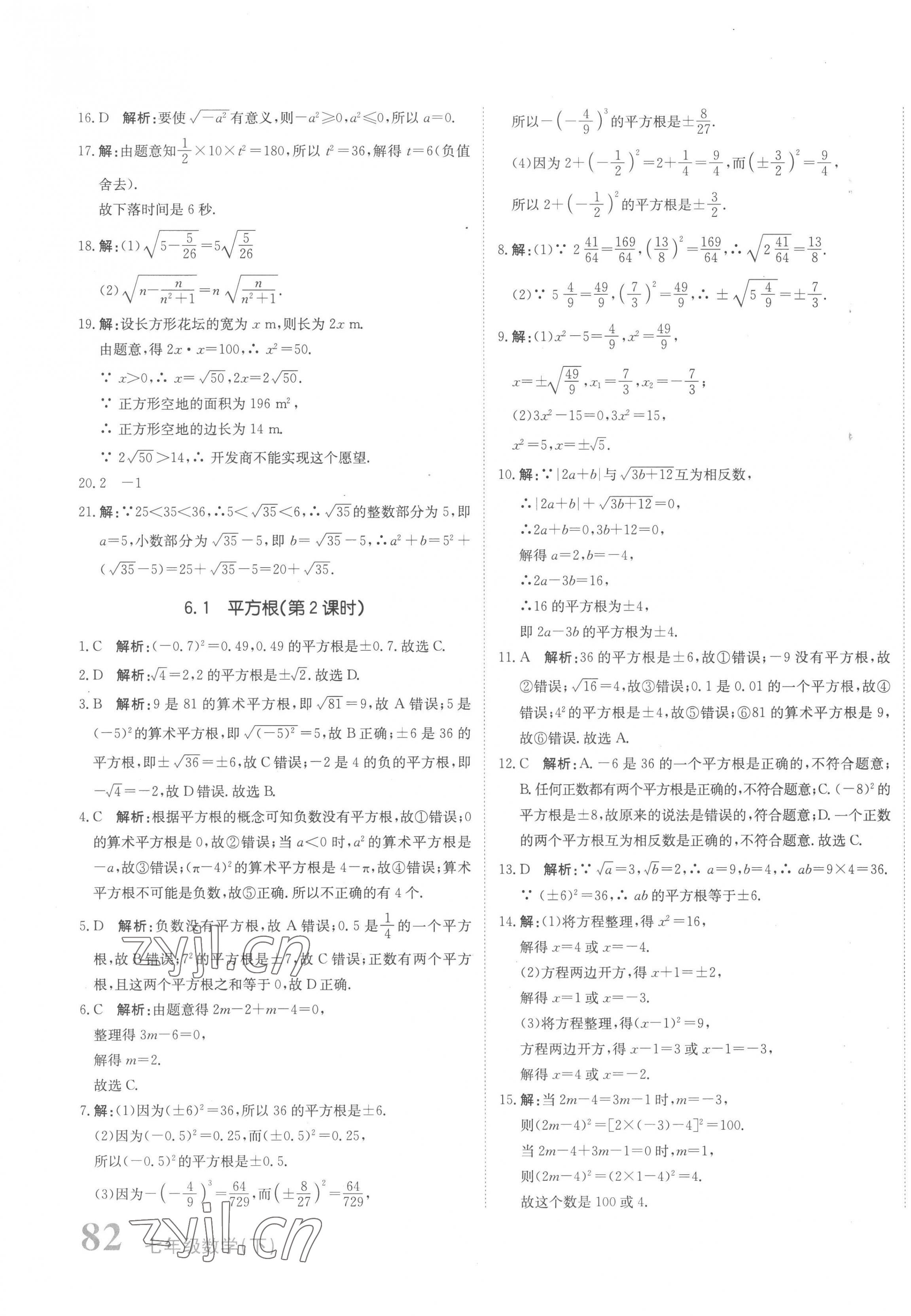 2023年新目标检测同步单元测试卷七年级数学下册人教版 第7页