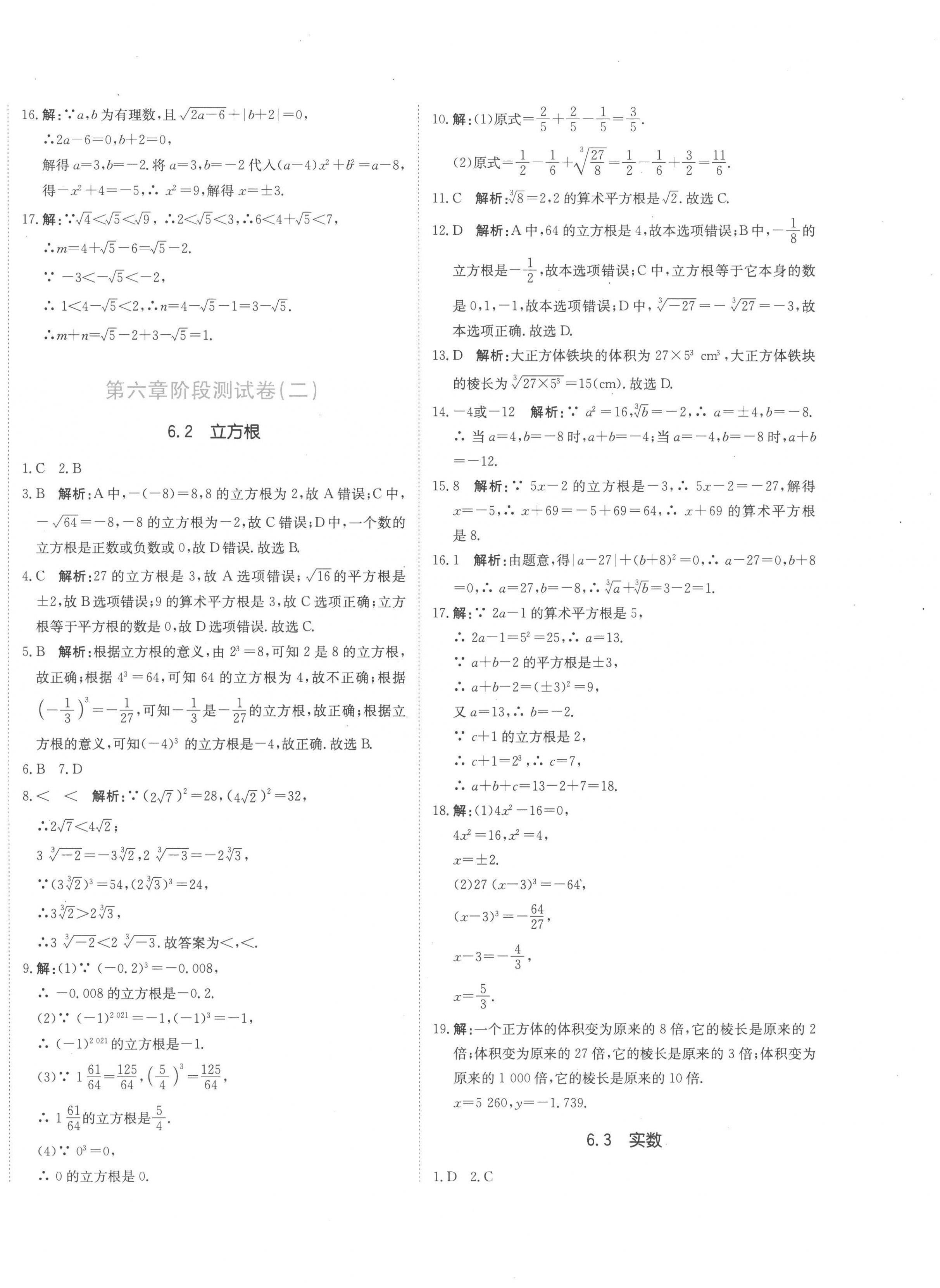 2023年新目标检测同步单元测试卷七年级数学下册人教版 第8页