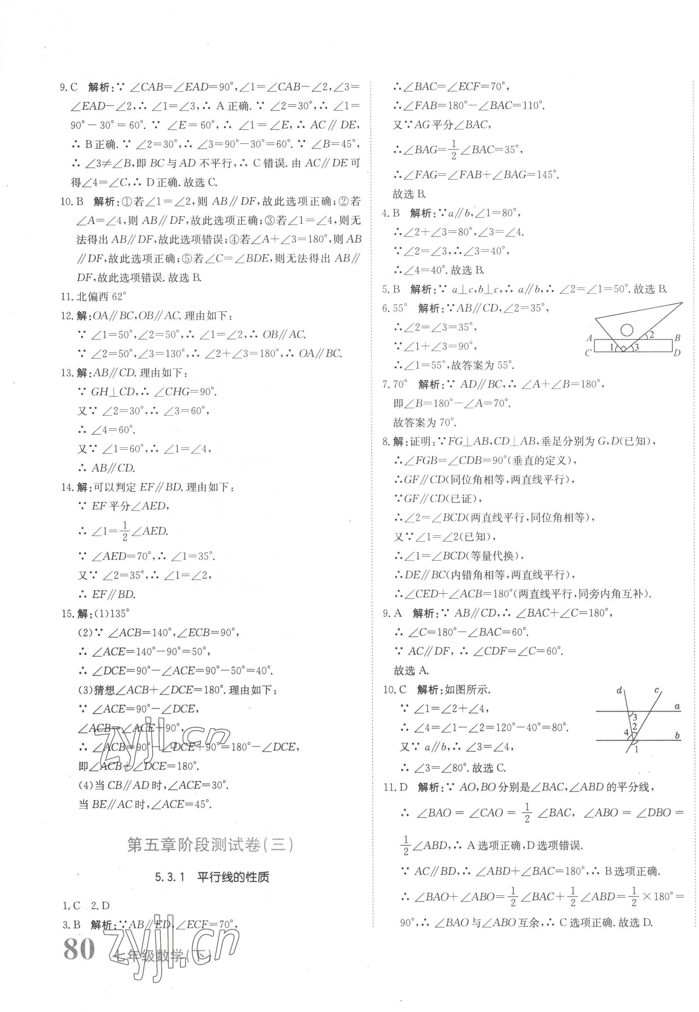 2023年新目標檢測同步單元測試卷七年級數(shù)學(xué)下冊人教版 第3頁