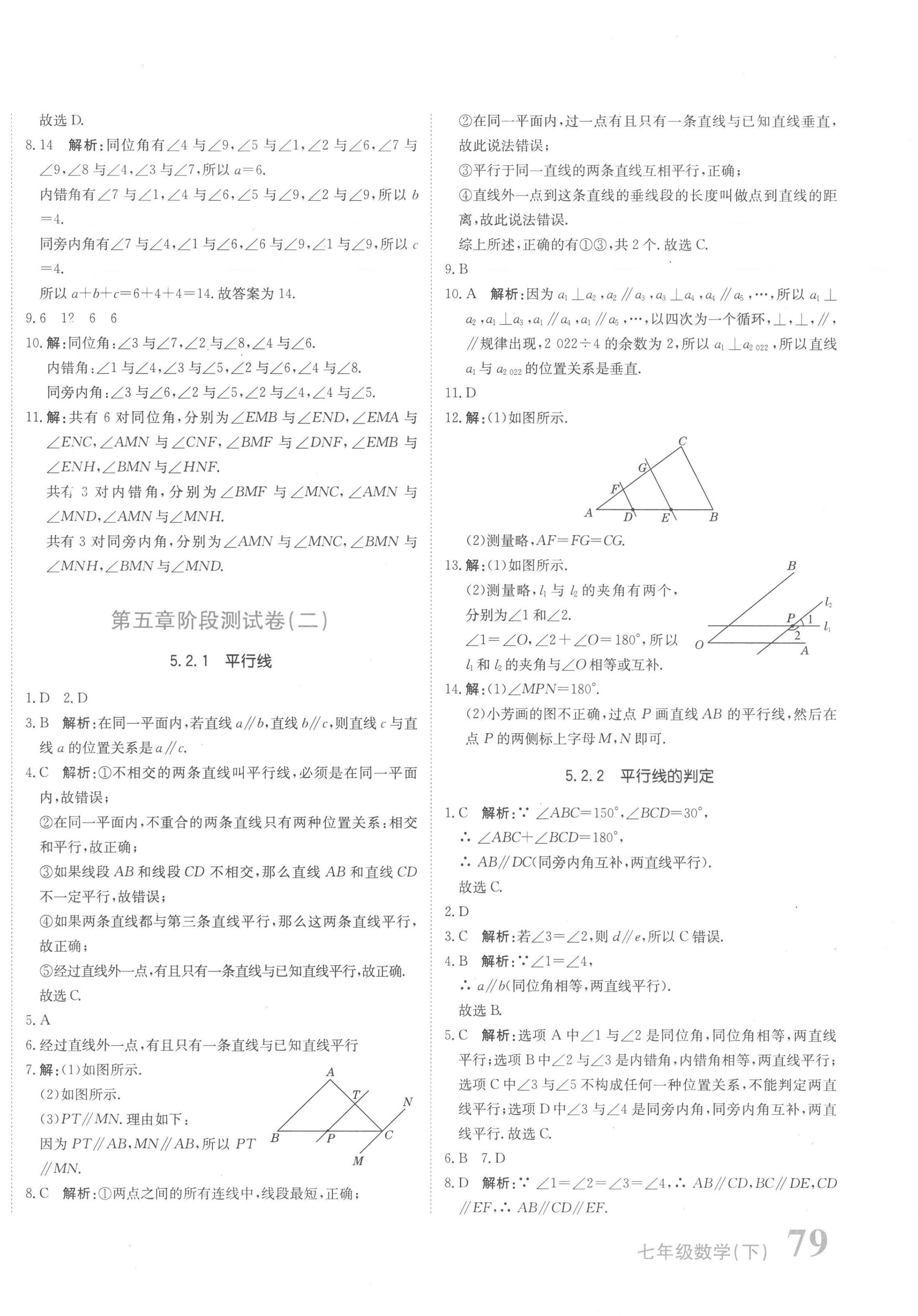 2023年新目标检测同步单元测试卷七年级数学下册人教版 第2页