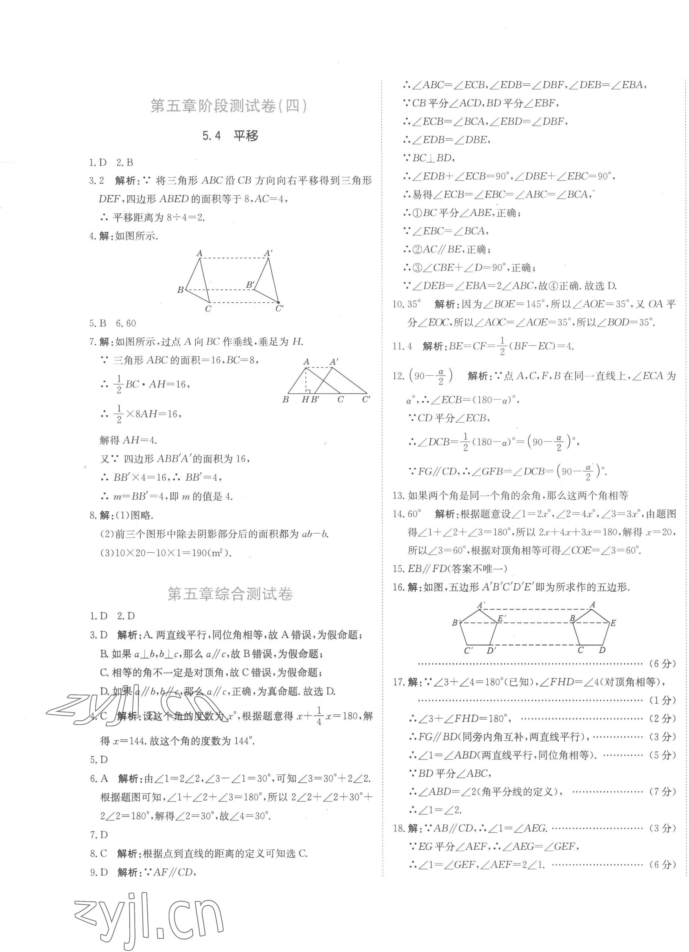 2023年新目標檢測同步單元測試卷七年級數(shù)學下冊人教版 第5頁