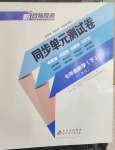 2023年新目標檢測同步單元測試卷七年級數(shù)學下冊人教版