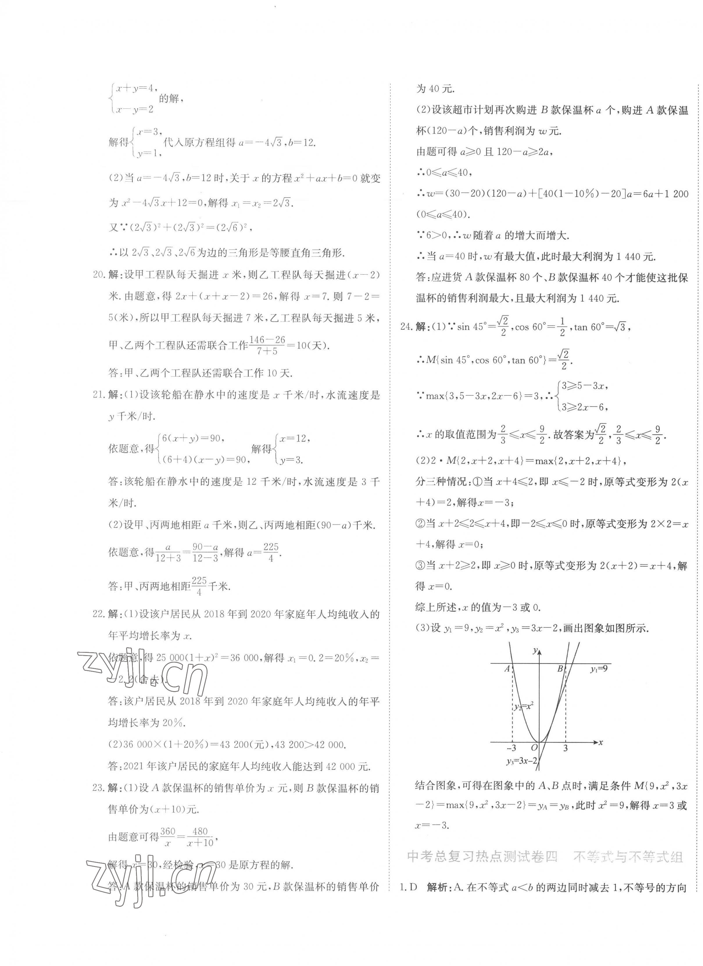 2023年新目標(biāo)檢測(cè)同步單元測(cè)試卷九年級(jí)數(shù)學(xué)下冊(cè)人教版 第5頁(yè)