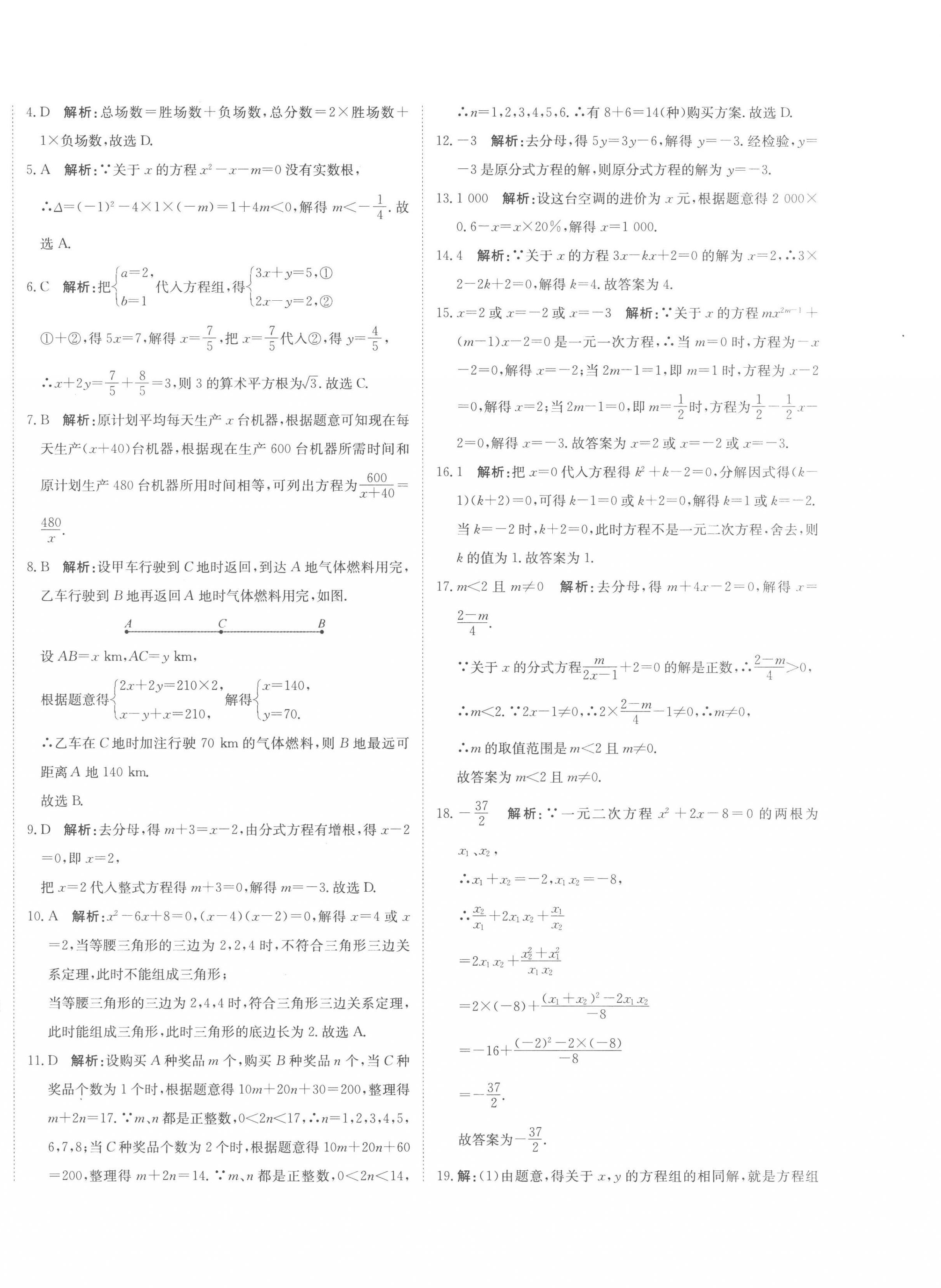 2023年新目標(biāo)檢測(cè)同步單元測(cè)試卷九年級(jí)數(shù)學(xué)下冊(cè)人教版 第4頁