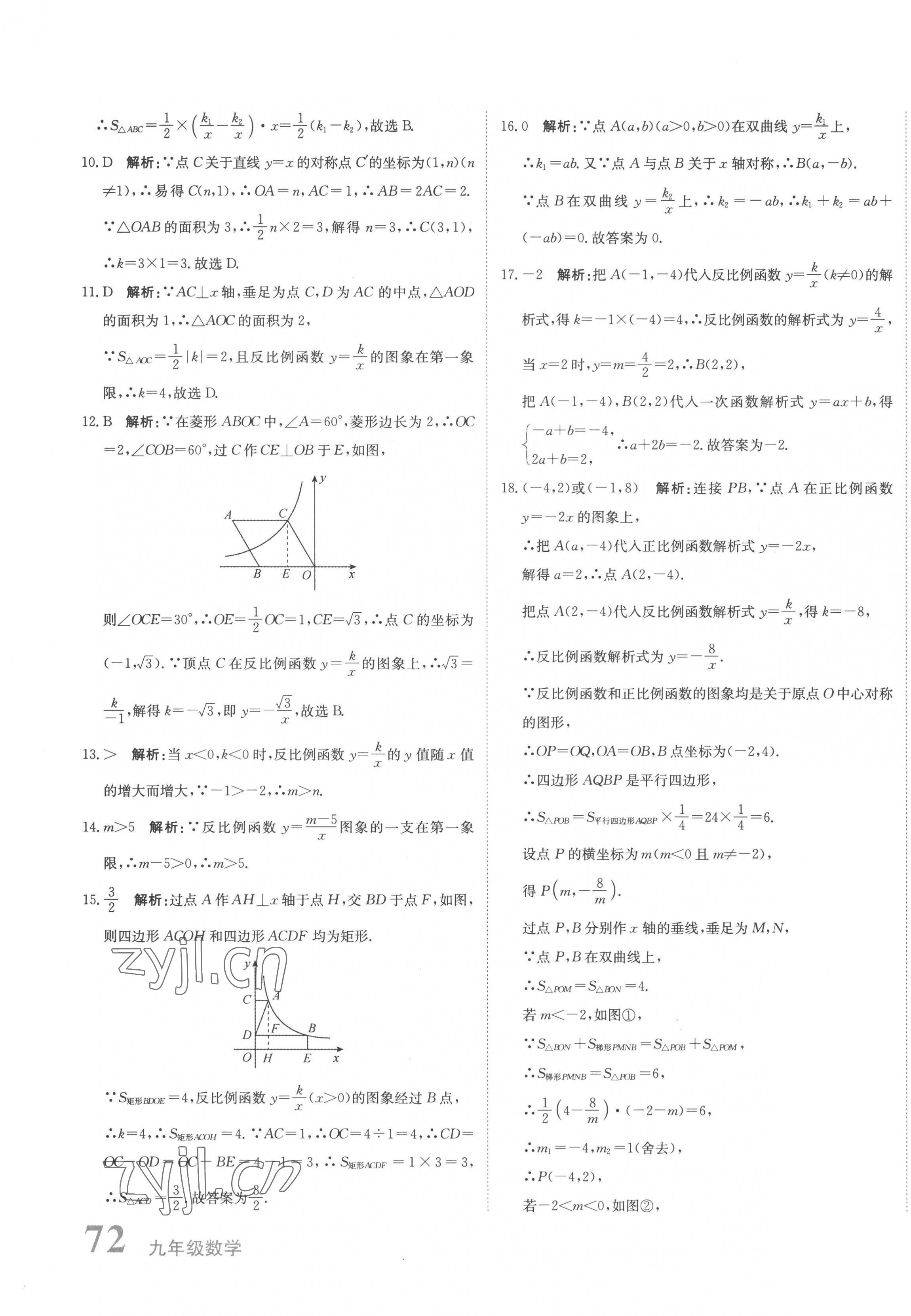 2023年新目標(biāo)檢測(cè)同步單元測(cè)試卷九年級(jí)數(shù)學(xué)下冊(cè)人教版 第11頁(yè)