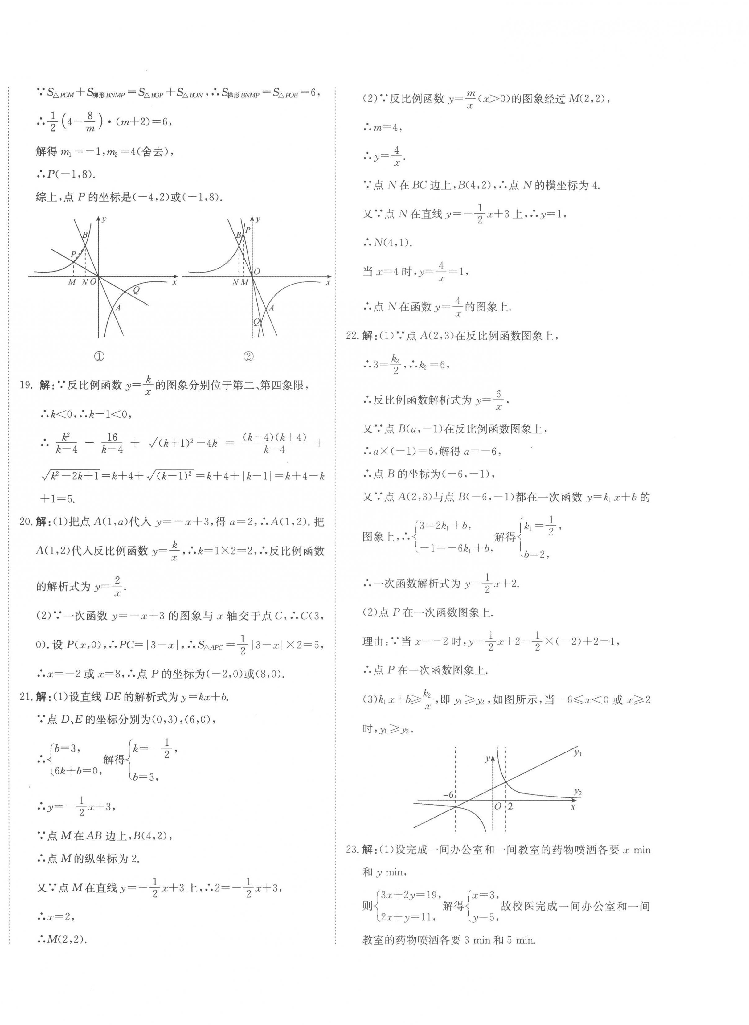 2023年新目標檢測同步單元測試卷九年級數(shù)學(xué)下冊人教版 第12頁