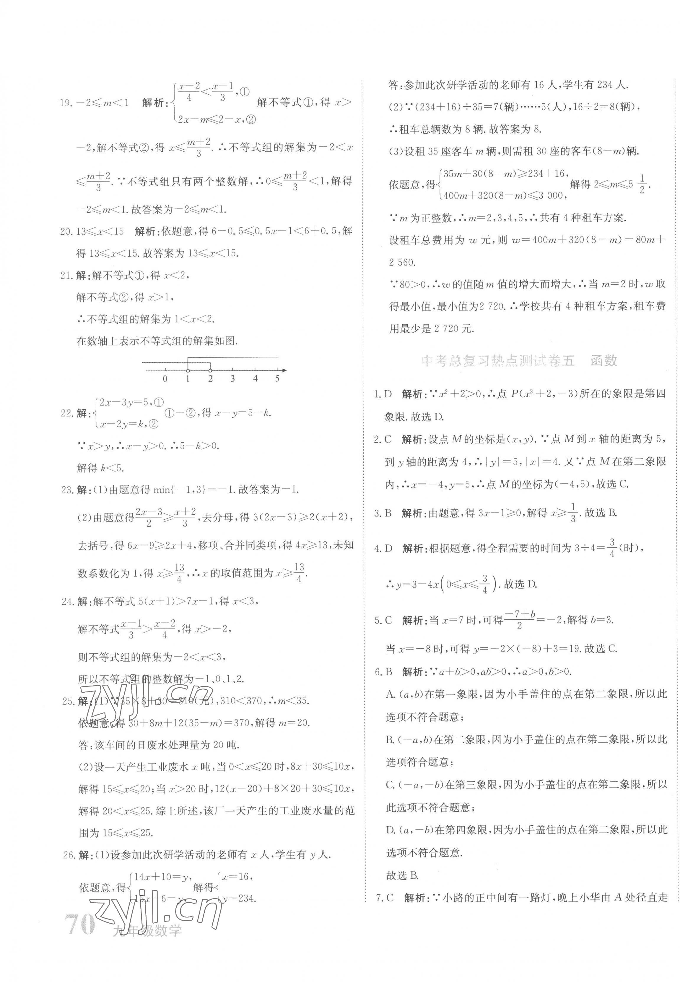 2023年新目標檢測同步單元測試卷九年級數(shù)學下冊人教版 第7頁